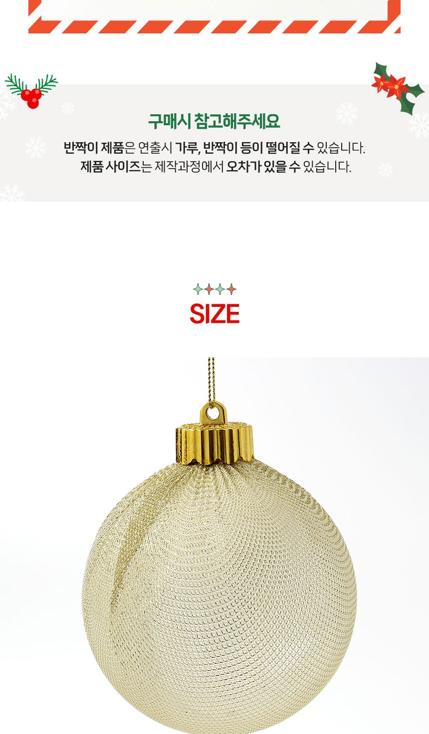 (도토로) 시스루 레이스 장식볼 2p세트(10cm) (골드망사)/크리스마스장식/크리스마스장식품/크리스마스데코
