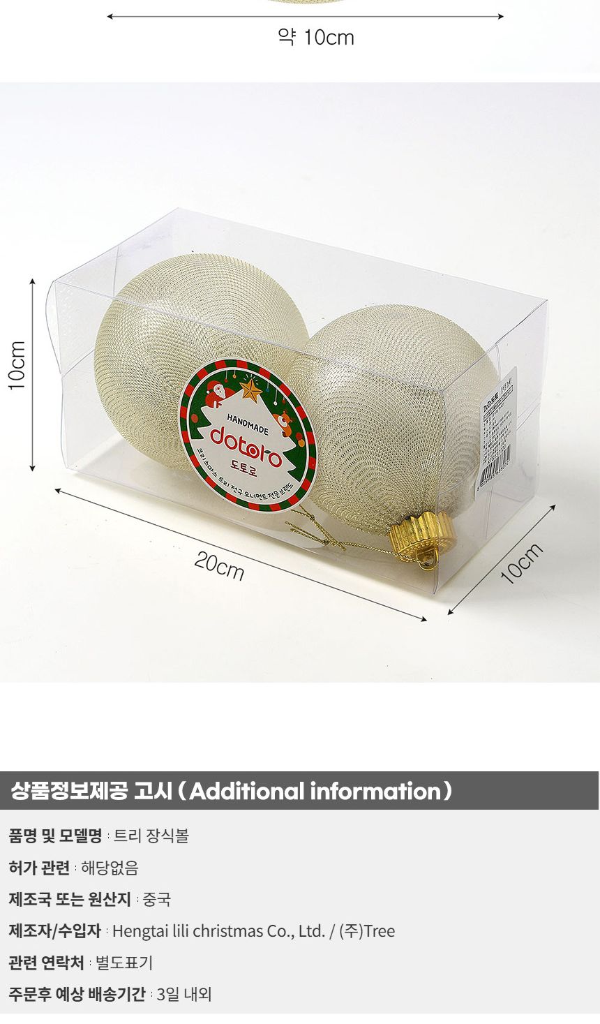 (도토로) 시스루 레이스 장식볼 2p세트(10cm) (골드망사)/크리스마스장식/크리스마스장식품/크리스마스데코