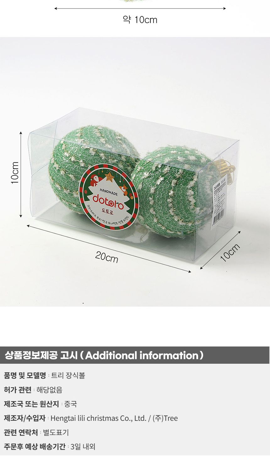 (도토로) 시스루 레이스 장식볼 2p세트(10cm) (라운드그린)/크리스마스장식/크리스마스장식품/크리스마스데