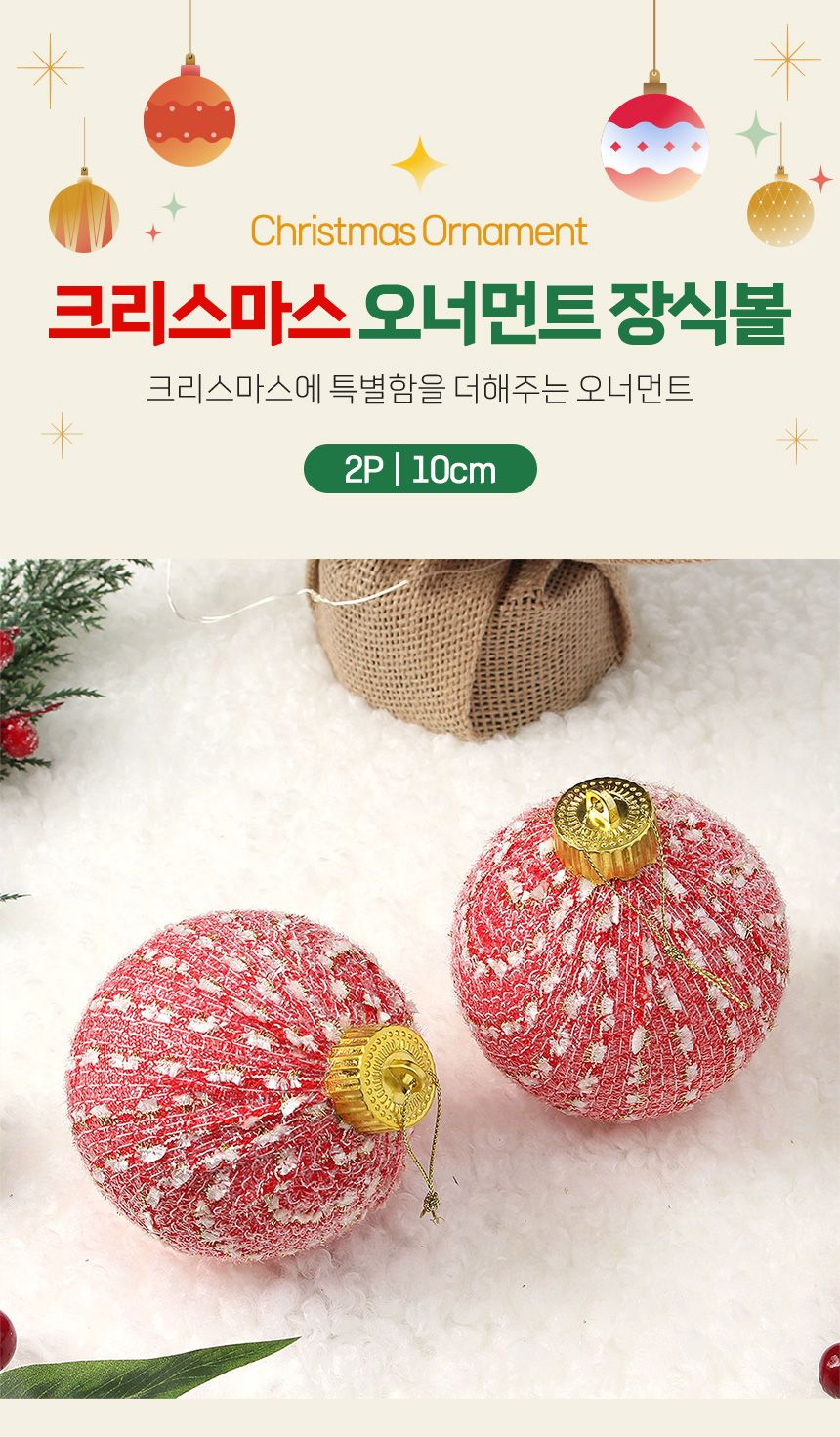 (도토로) 시스루 레이스 장식볼 2p세트(10cm) (라운드레드)/크리스마스장식/크리스마스장식품/크리스마스데