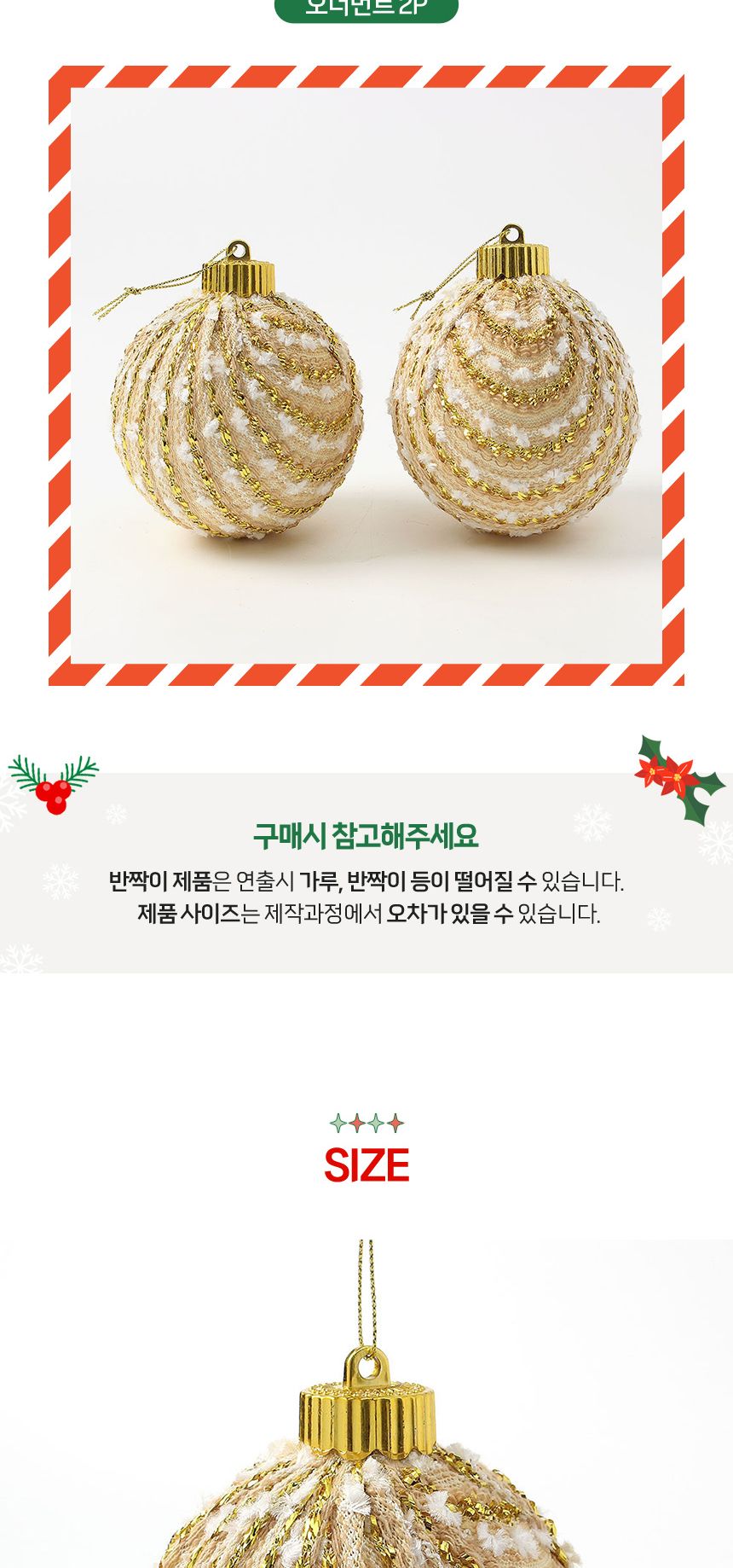 (도토로) 시스루 레이스 장식볼 2p세트(10cm) (라운드골드)/크리스마스장식/크리스마스장식품/크리스마스데