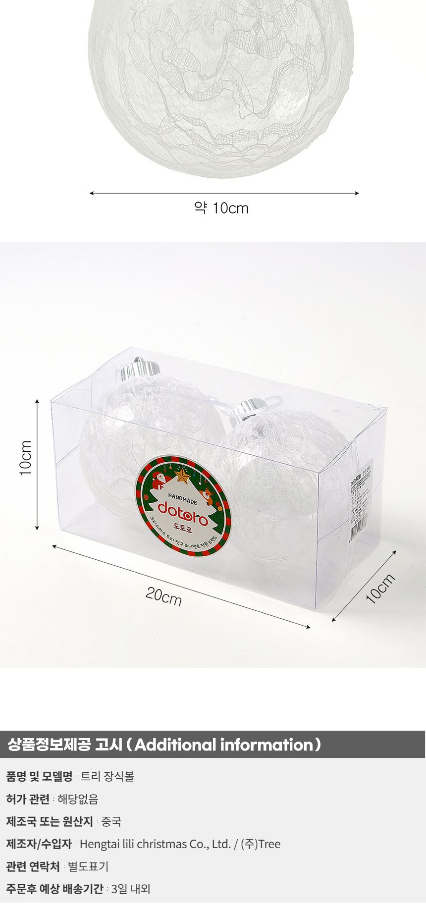 (도토로) 시스루 레이스 장식볼 2p세트(10cm) (화이트플라워)/크리스마스장식/크리스마스장식품/크리스마스
