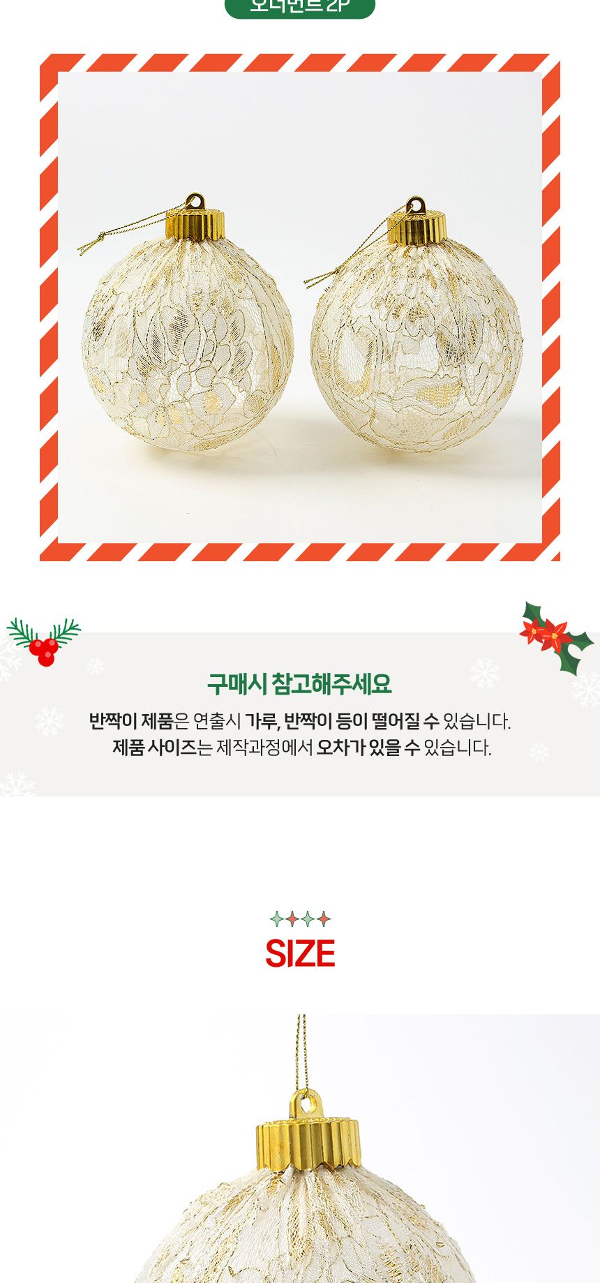 (도토로) 시스루 레이스 장식볼 2p세트(10cm) (골드플라워)/크리스마스장식/크리스마스장식품/크리스마스데