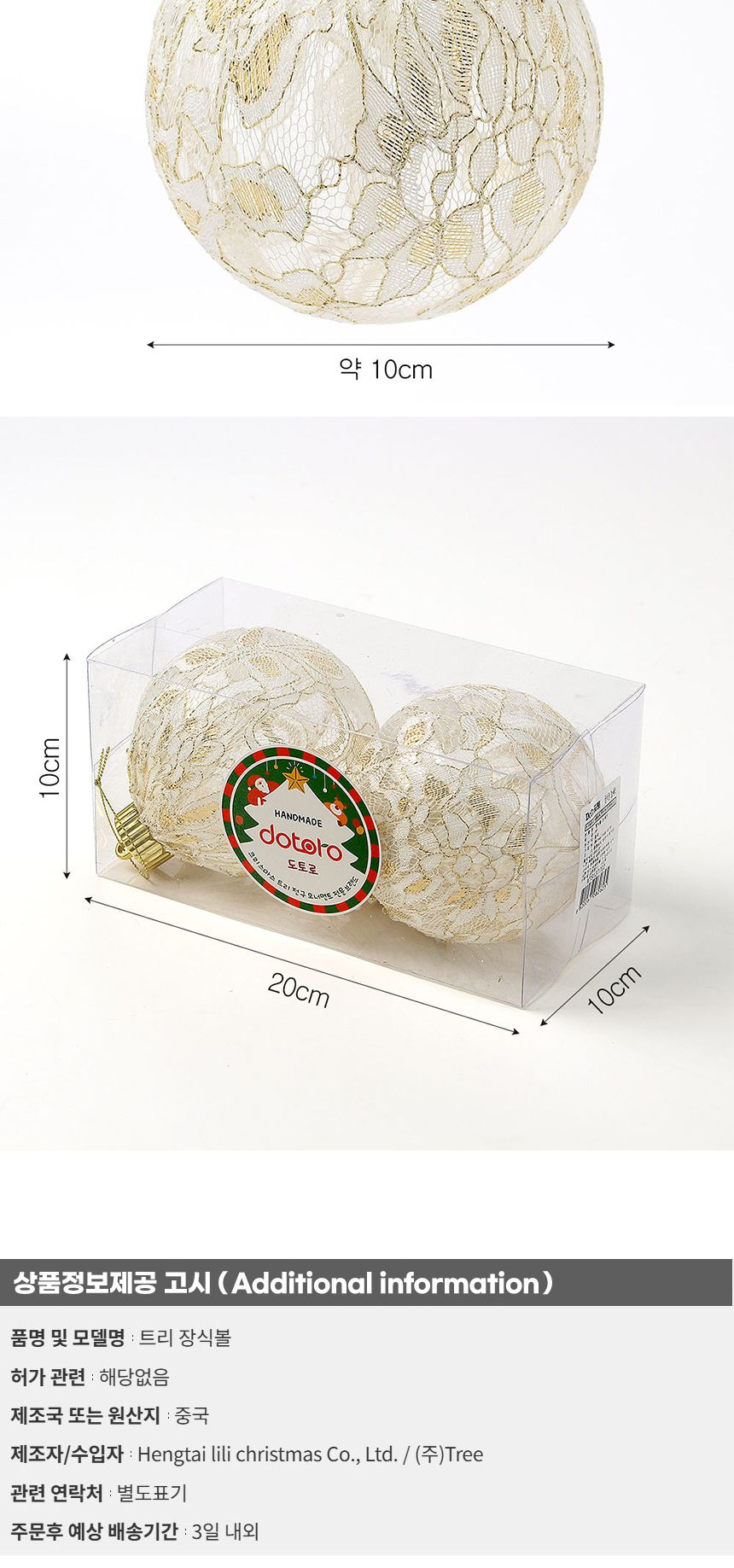 (도토로) 시스루 레이스 장식볼 2p세트(10cm) (골드플라워)/크리스마스장식/크리스마스장식품/크리스마스데