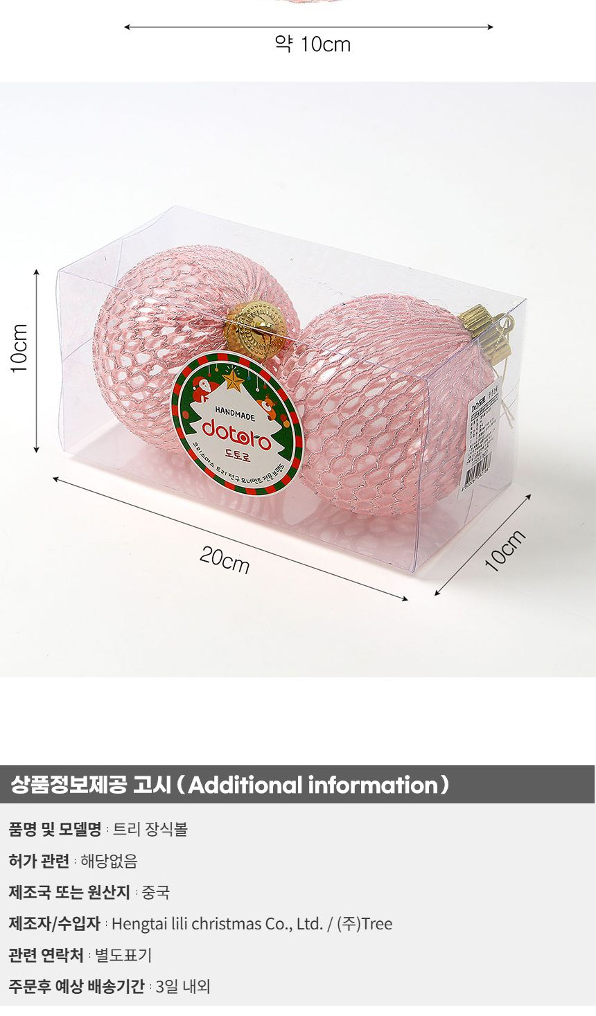 (도토로) 시스루 레이스 장식볼 2p세트(10cm) (핑크+실버그물)/크리스마스장식/크리스마스장식품/크리스마
