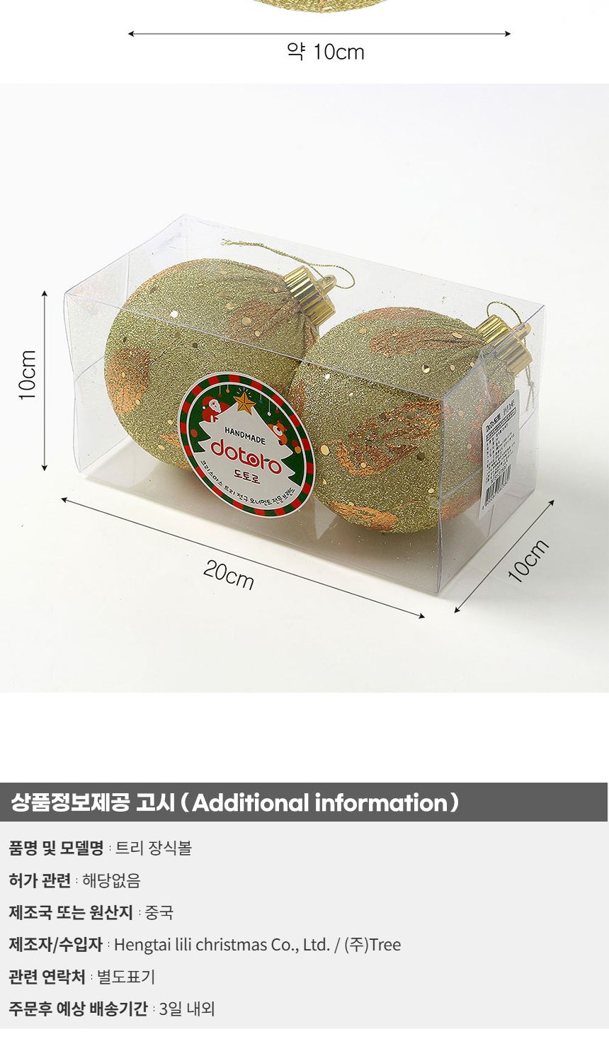 (도토로) 시스루 레이스 장식볼 2p세트(10cm) (샤인골드)/크리스마스장식/크리스마스장식품/크리스마스데코