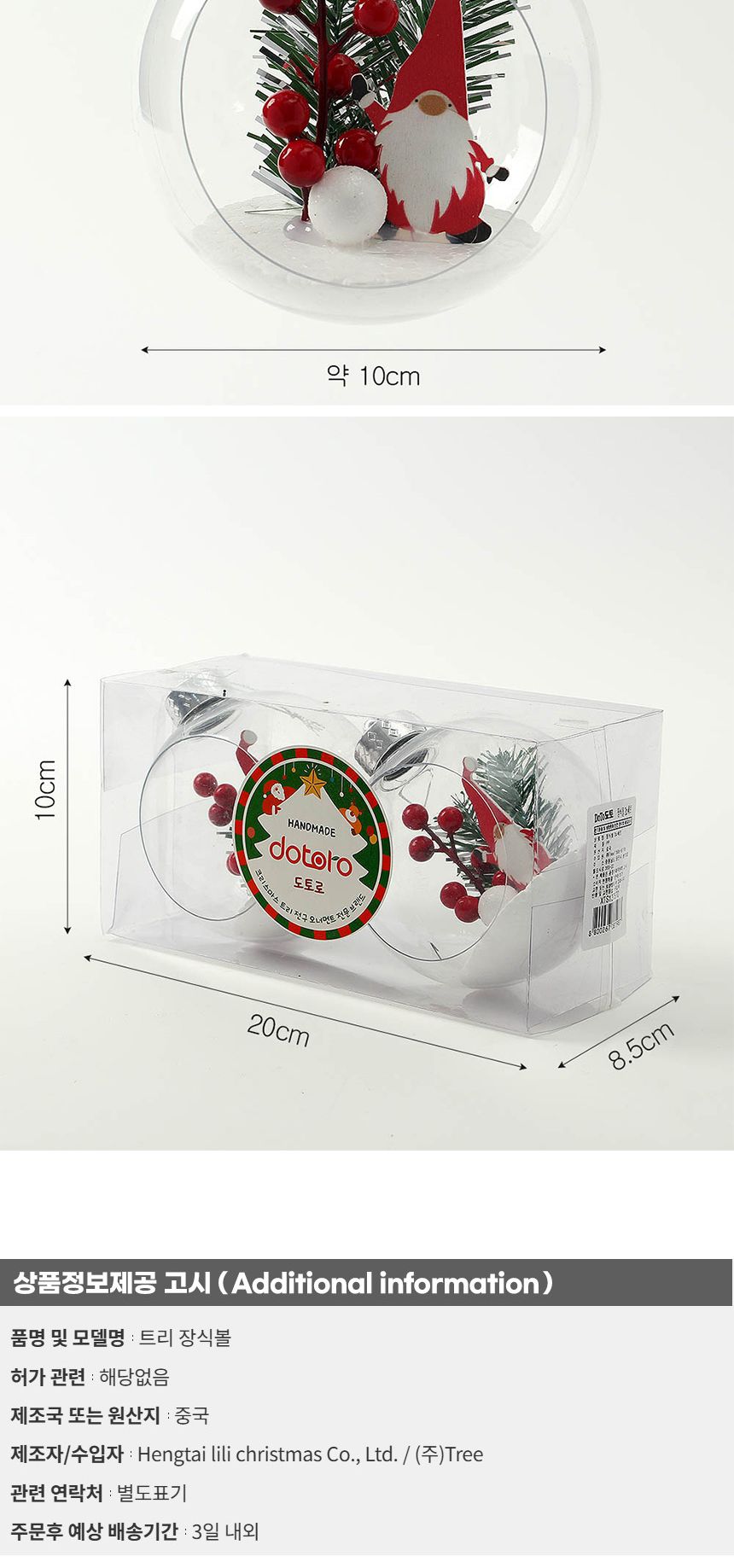(도토로) 스노우 투명 장식볼 2p세트(10cm) (산타요정)/크리스마스장식/크리스마스장식품/크리스마스데코/