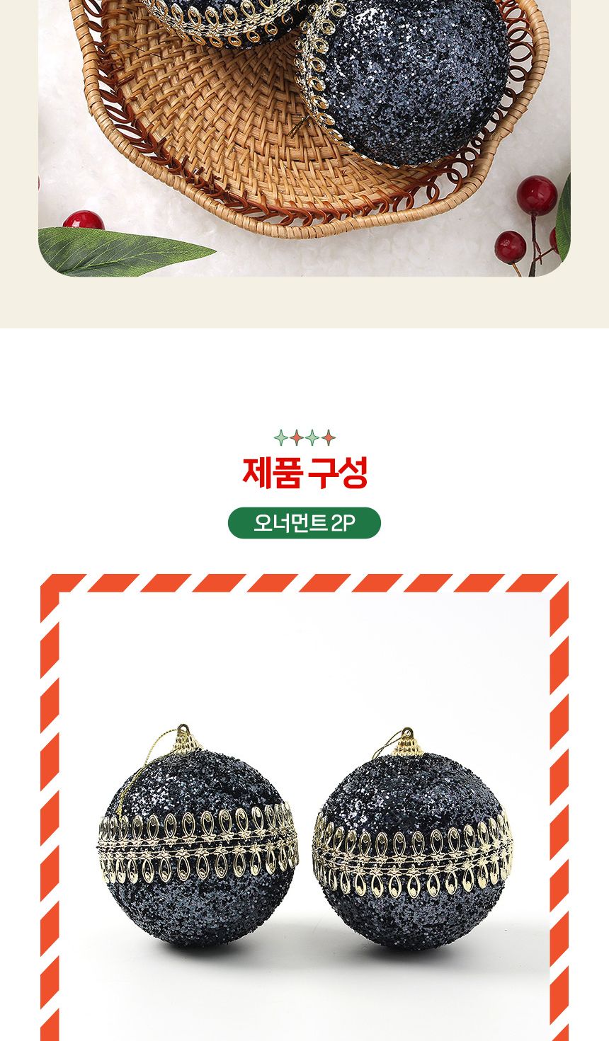 (도토로) 다크블루 글리터 장식볼 2p세트(10cm) (더블골드라인)/크리스마스장식/크리스마스장식품/크리스마