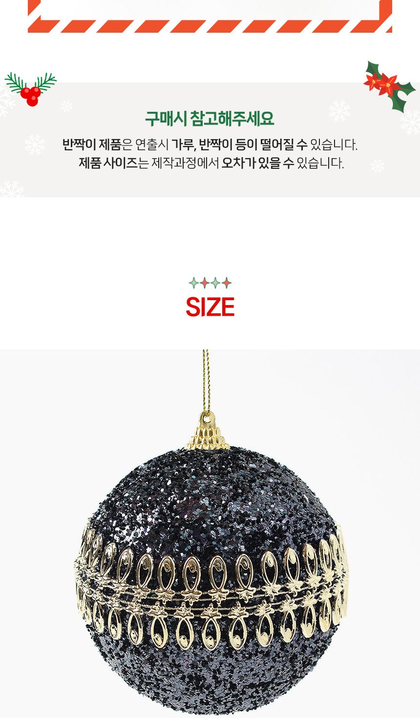 (도토로) 다크블루 글리터 장식볼 2p세트(10cm) (더블골드라인)/크리스마스장식/크리스마스장식품/크리스마