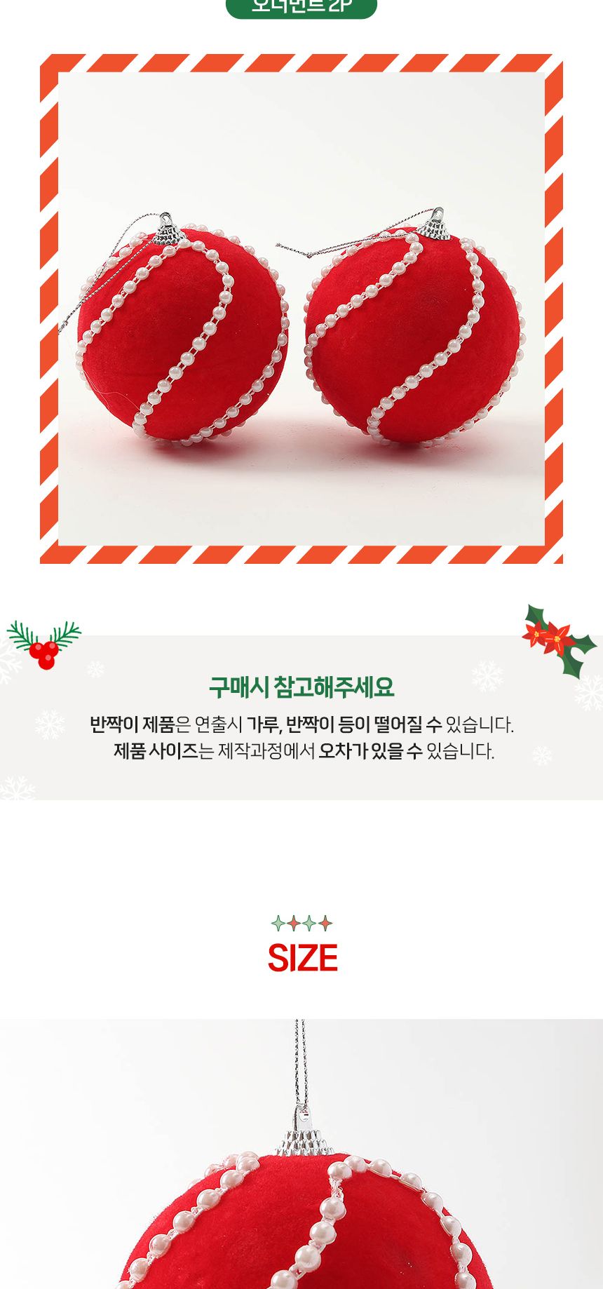 (도토로) 블라썸 패브릭 장식볼 2p세트(10cm) (진주회오리)/크리스마스장식/크리스마스장식품/크리스마스데