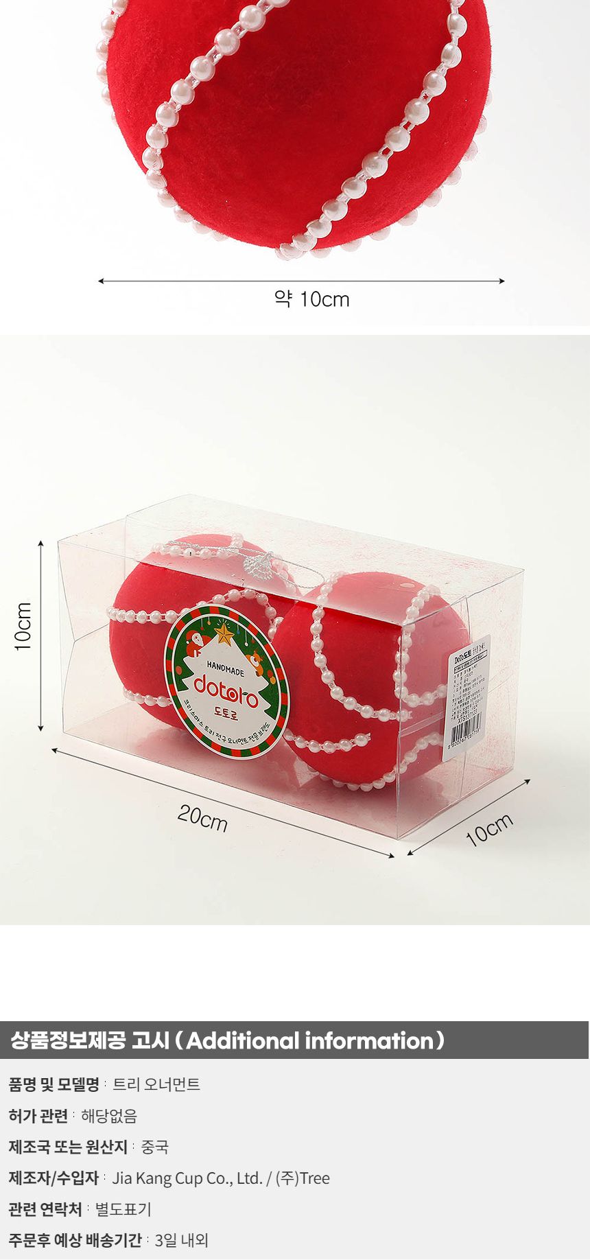 (도토로) 블라썸 패브릭 장식볼 2p세트(10cm) (진주회오리)/크리스마스장식/크리스마스장식품/크리스마스데