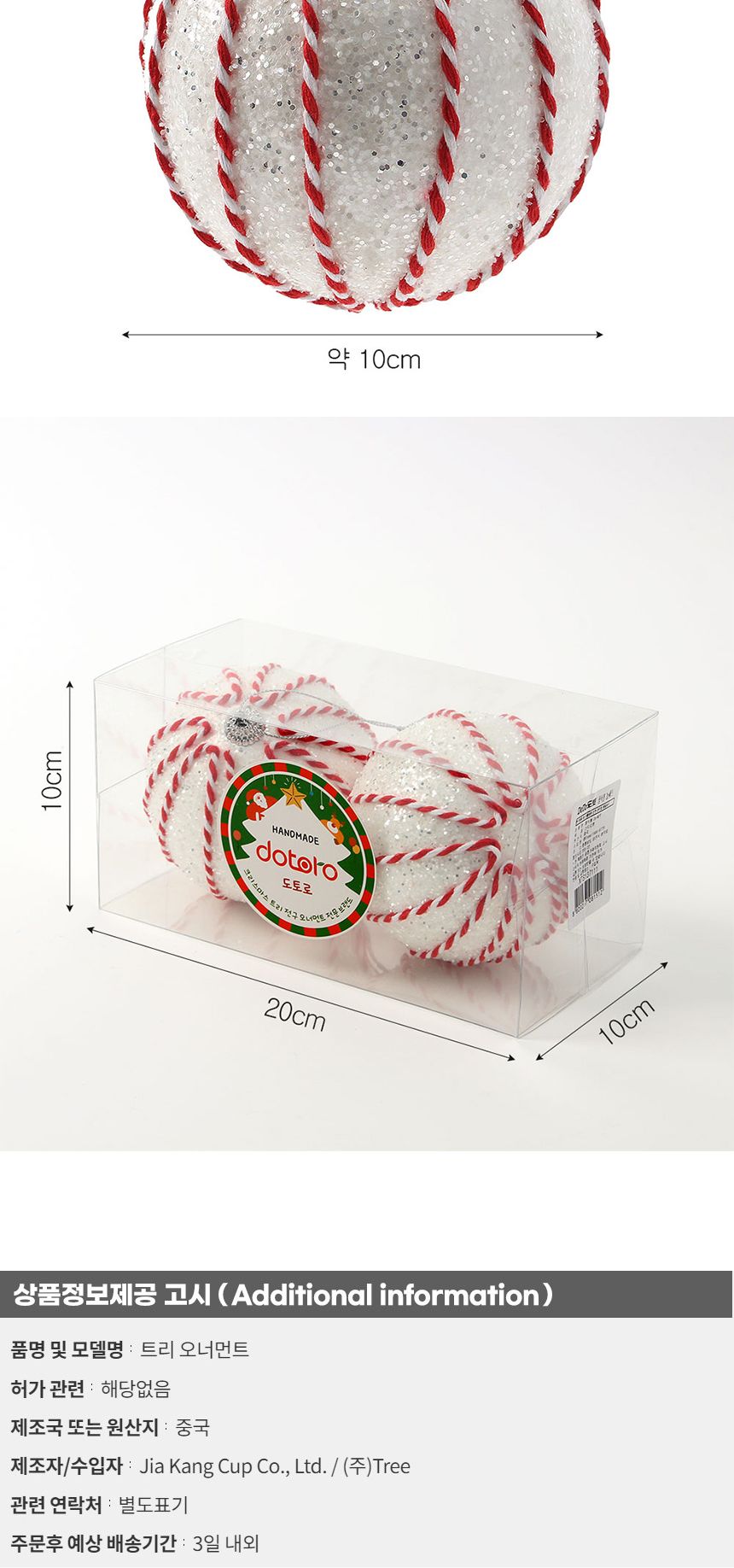 (도토로) 루비레드 패브릭 장식볼 2p세트(10cm) (세로스티치)/크리스마스장식/크리스마스장식품/크리스마스
