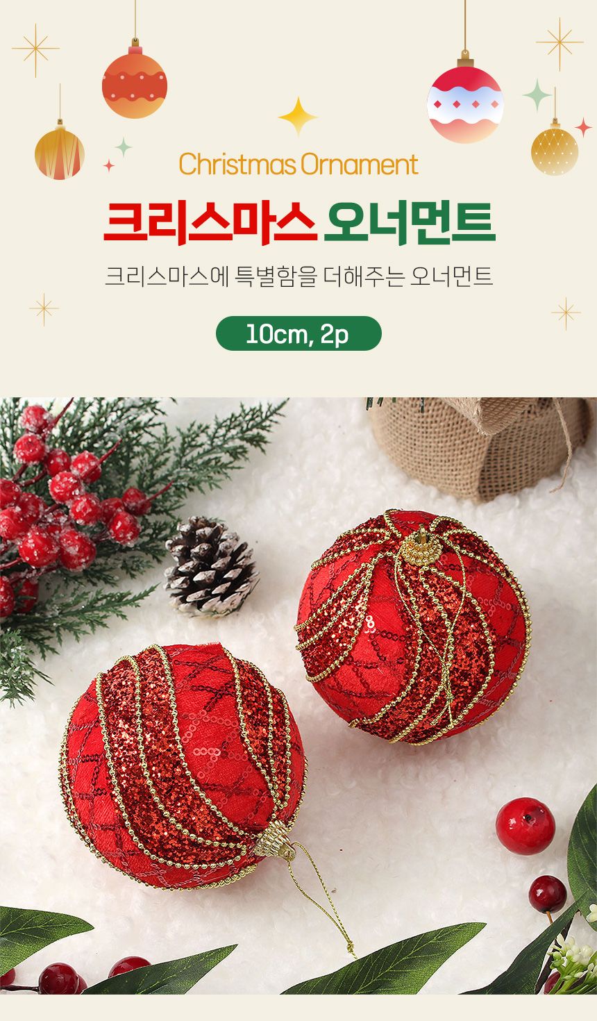 (도토로) 루비레드 글리터 장식볼 2p세트(10cm) (물결회오리)/크리스마스장식/크리스마스장식품/크리스마스