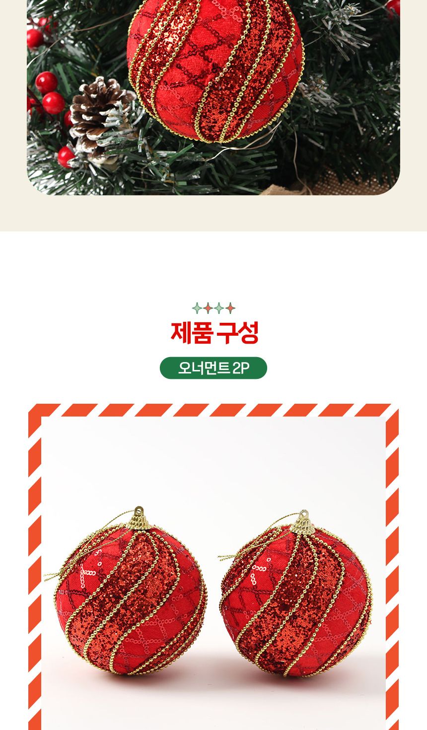 (도토로) 루비레드 글리터 장식볼 2p세트(10cm) (물결회오리)/크리스마스장식/크리스마스장식품/크리스마스