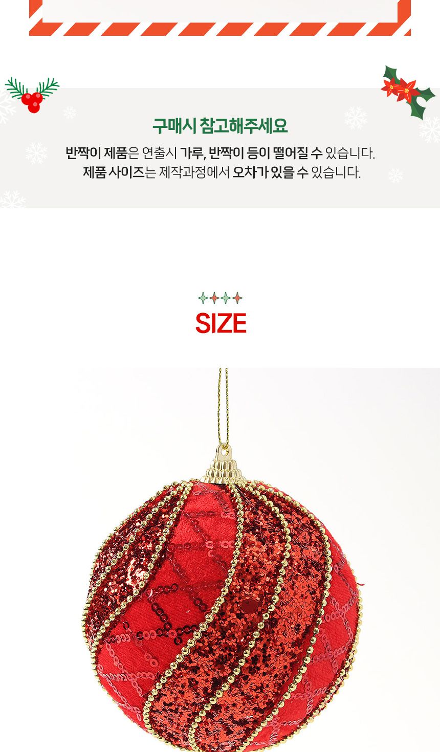 (도토로) 루비레드 글리터 장식볼 2p세트(10cm) (물결회오리)/크리스마스장식/크리스마스장식품/크리스마스