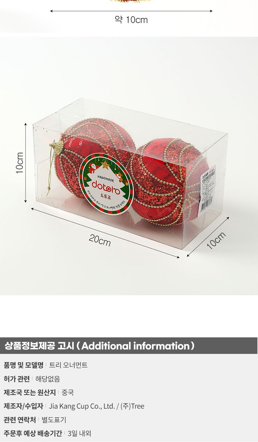 (도토로) 루비레드 글리터 장식볼 2p세트(10cm) (물결회오리)/크리스마스장식/크리스마스장식품/크리스마스