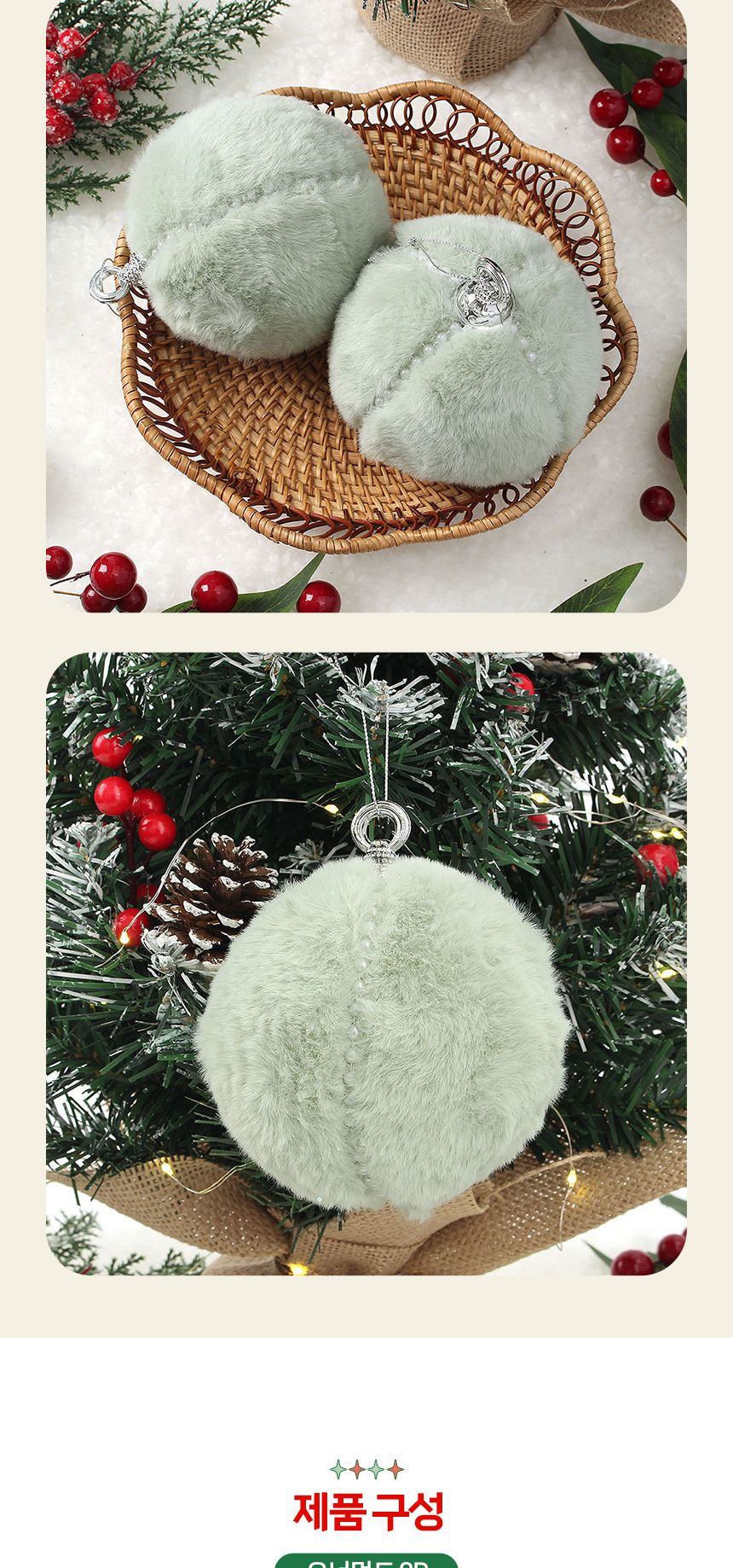 (도토로) 퓨어그린 패브릭 장식볼 2p세트(10cm) (진주폼폼이)/크리스마스장식/크리스마스장식품/크리스마스