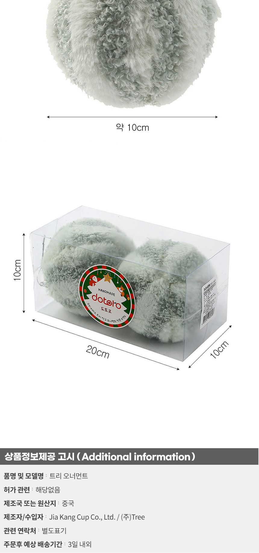 (도토로) 퓨어그린 패브릭 장식볼 2p세트(10cm) (라인폼폼이)/크리스마스장식/크리스마스장식품/크리스마스