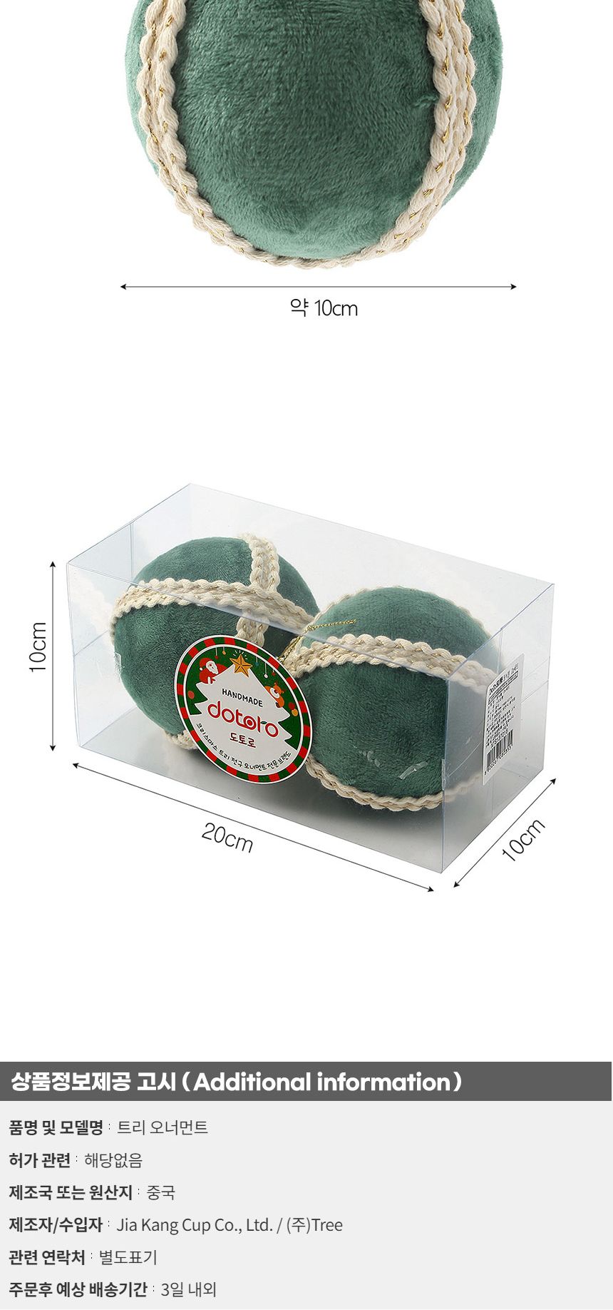 (도토로) 퓨어그린 패브릭 장식볼 2p세트(10cm) (로열라인)/크리스마스장식/크리스마스장식품/크리스마스데