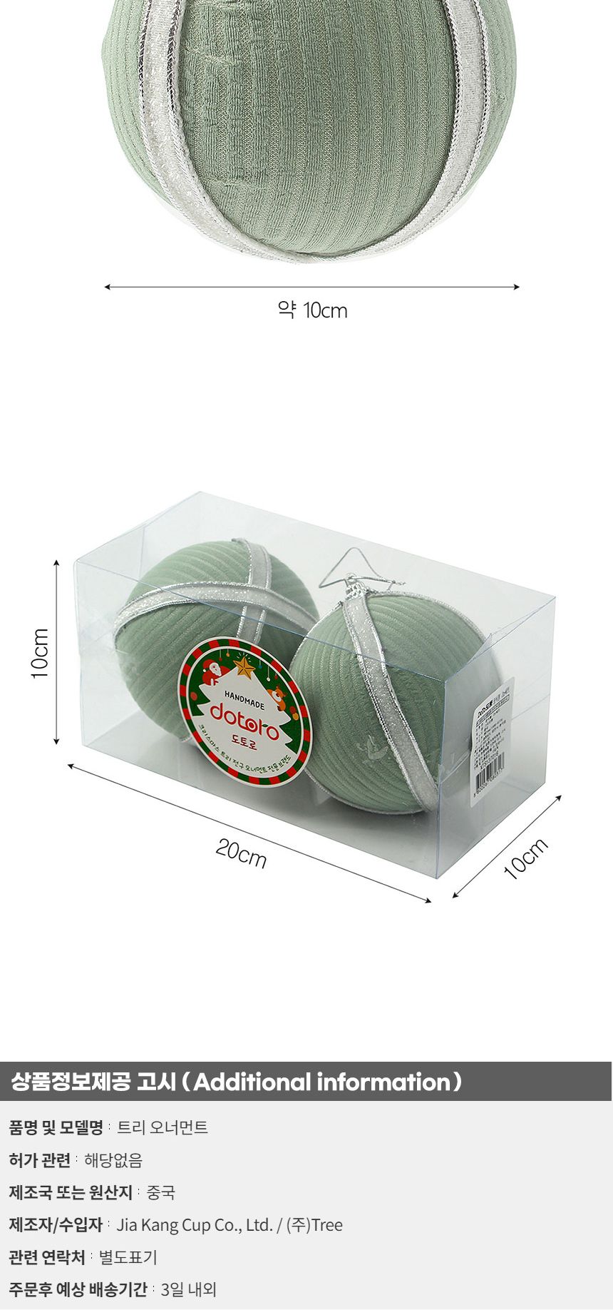 (도토로) 퓨어그린 패브릭 장식볼 2p세트(10cm) (화이트라인)/크리스마스장식/크리스마스장식품/크리스마스