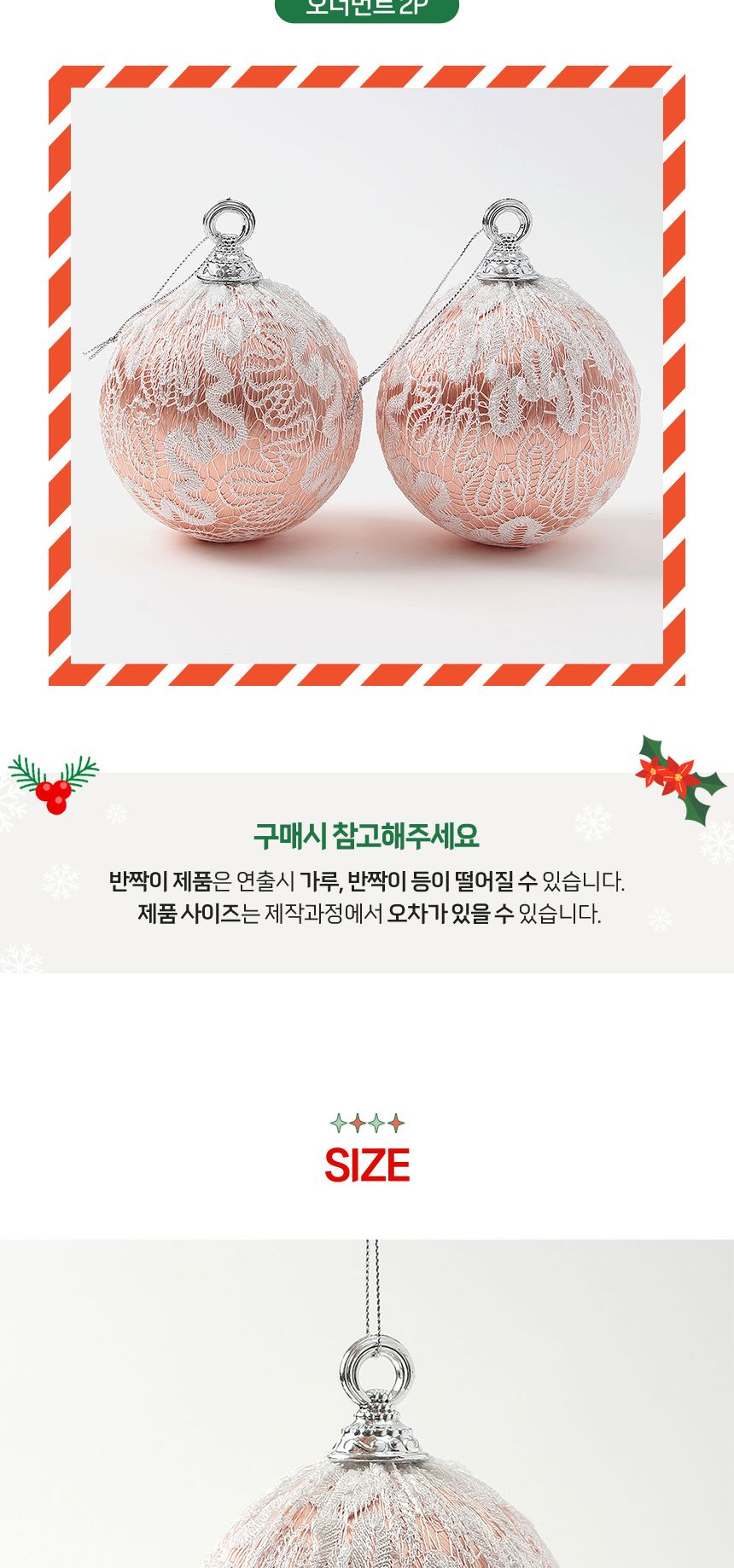 (도토로) 로즈골드 레이스 장식볼 2p세트(10cm) (실키레이스)/크리스마스장식/크리스마스장식품/크리스마스