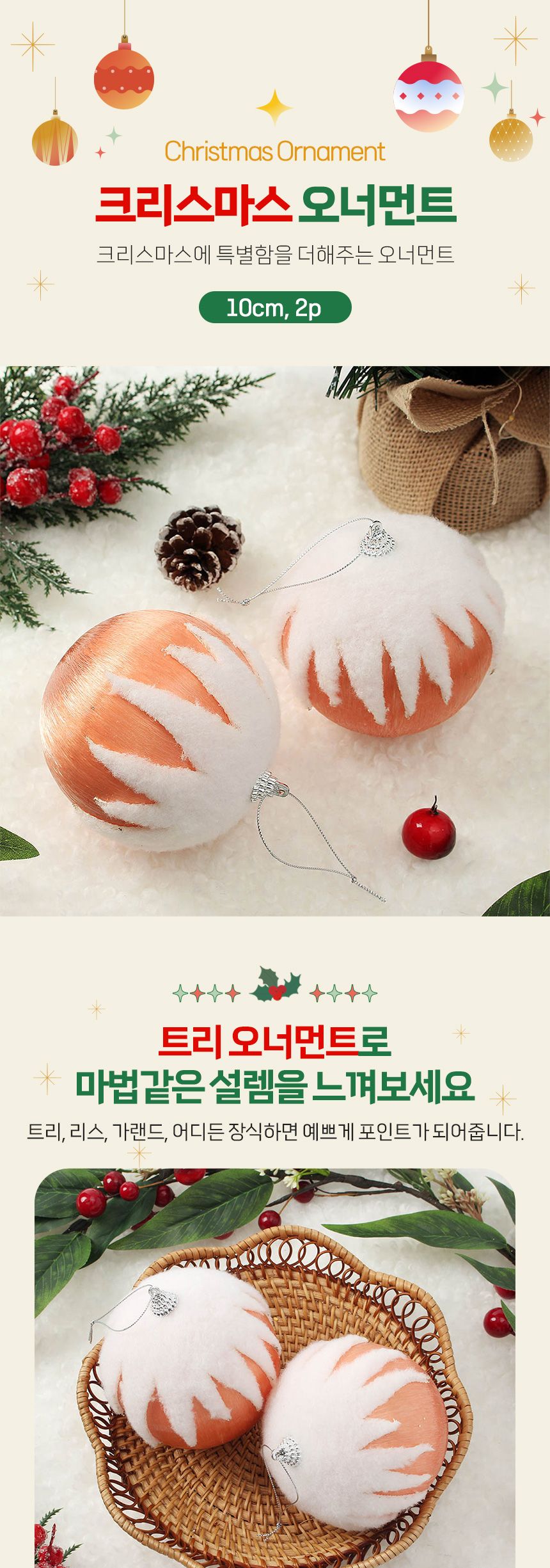 (도토로) 로즈골드 패브릭 장식볼 2p세트(10cm) (실키눈의여왕)/크리스마스장식/크리스마스장식품/크리스마