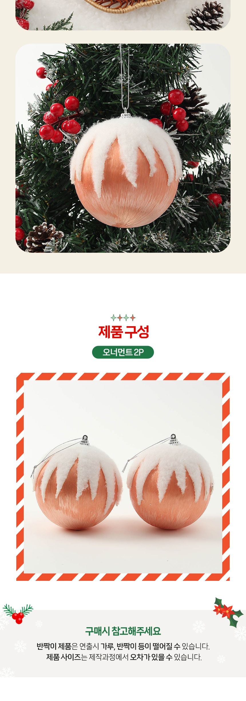 (도토로) 로즈골드 패브릭 장식볼 2p세트(10cm) (실키눈의여왕)/크리스마스장식/크리스마스장식품/크리스마