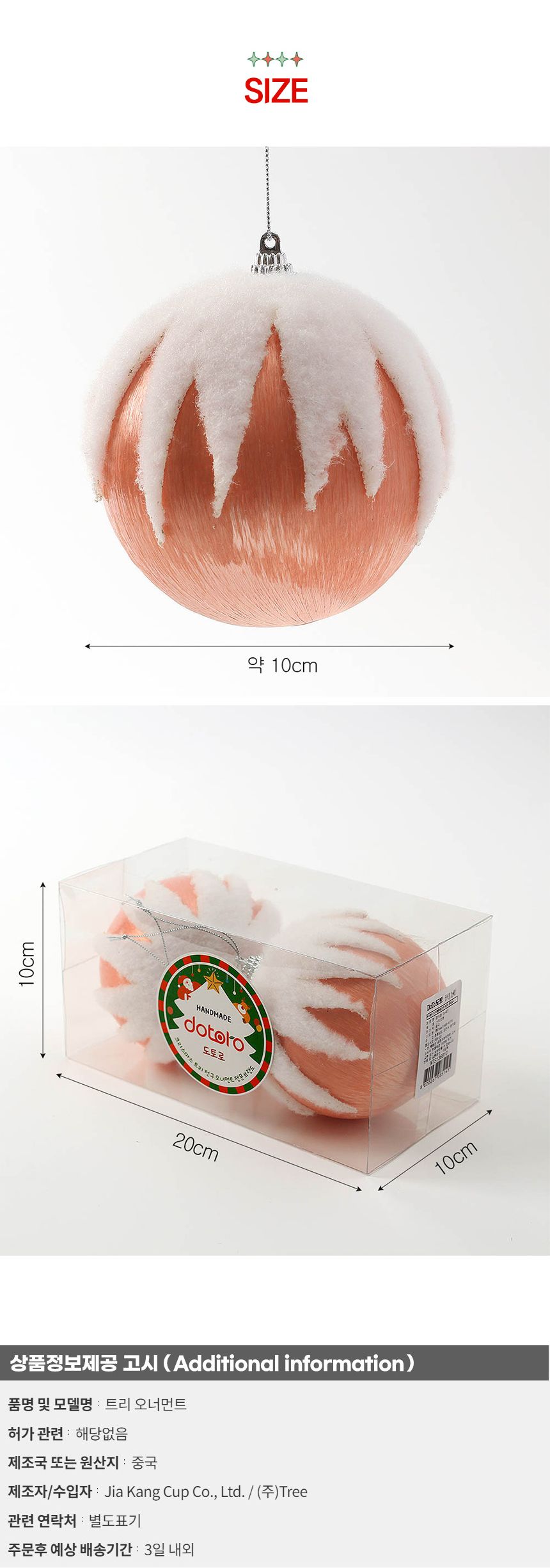 (도토로) 로즈골드 패브릭 장식볼 2p세트(10cm) (실키눈의여왕)/크리스마스장식/크리스마스장식품/크리스마