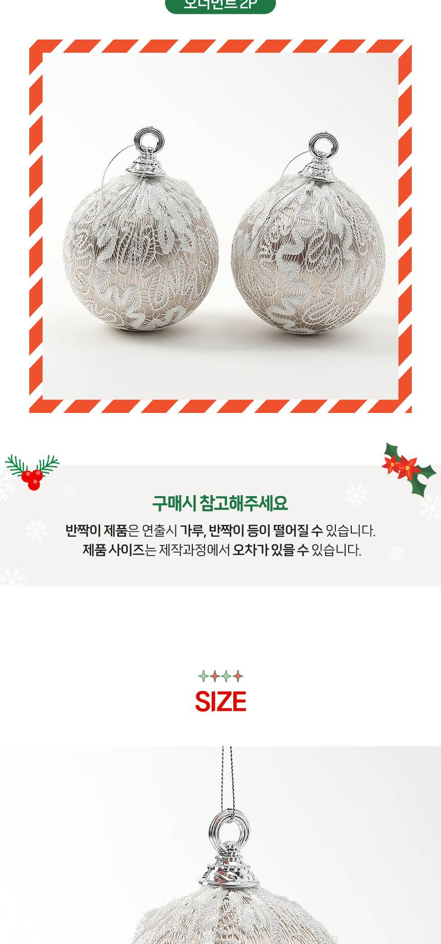(도토로) 샴페인골드 레이스 장식볼 2p세트(10cm) (실키레이스)/크리스마스장식/크리스마스장식품/크리스마