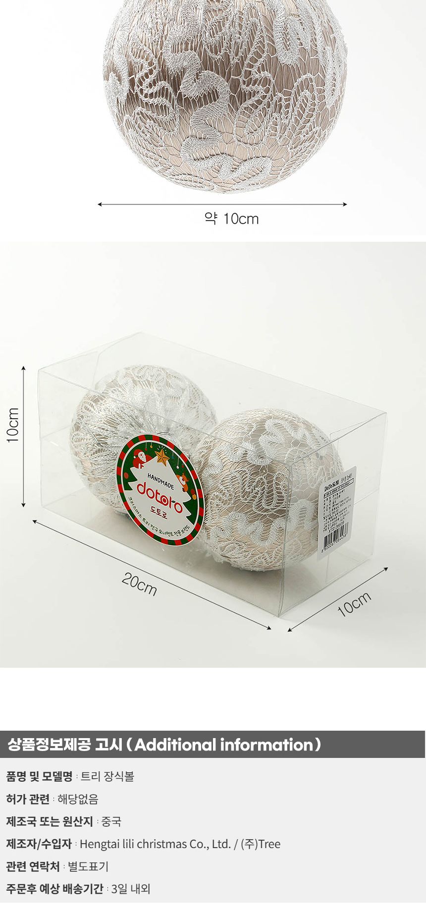 (도토로) 샴페인골드 레이스 장식볼 2p세트(10cm) (실키레이스)/크리스마스장식/크리스마스장식품/크리스마