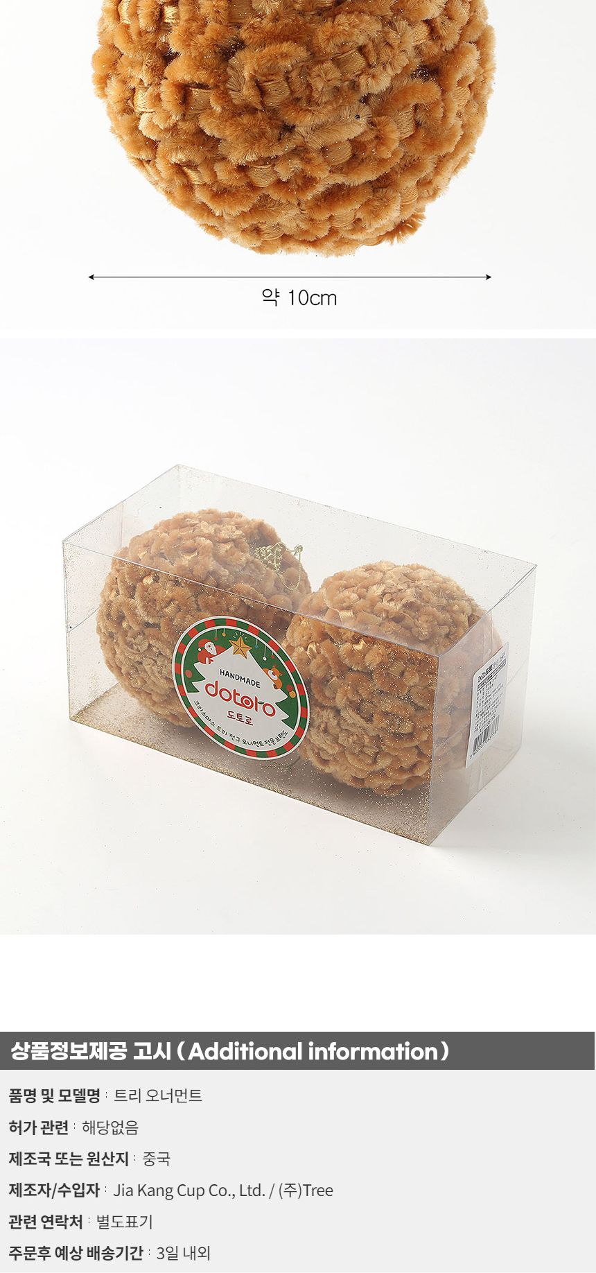 (도토로) 로열골드 패브릭 장식볼 2p세트(10cm) (복슬폼폼이)/크리스마스장식/크리스마스장식품/크리스마스