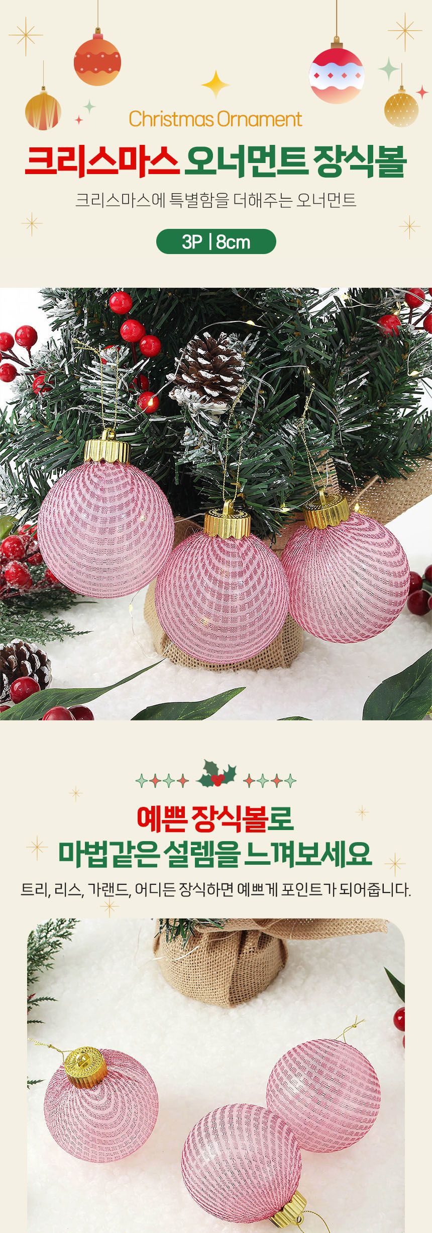 (도토로) 시스루 레이스 장식볼 3p세트(8cm) (핑크네트)/크리스마스장식/크리스마스장식품/크리스마스데코/