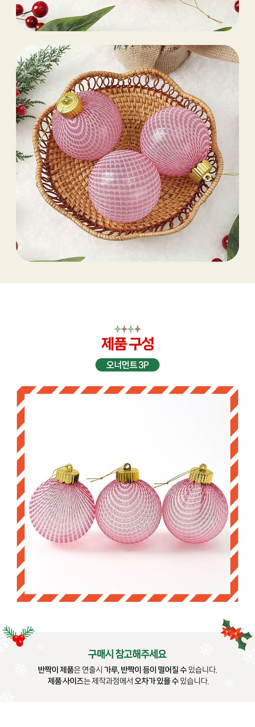 (도토로) 시스루 레이스 장식볼 3p세트(8cm) (핑크네트)/크리스마스장식/크리스마스장식품/크리스마스데코/