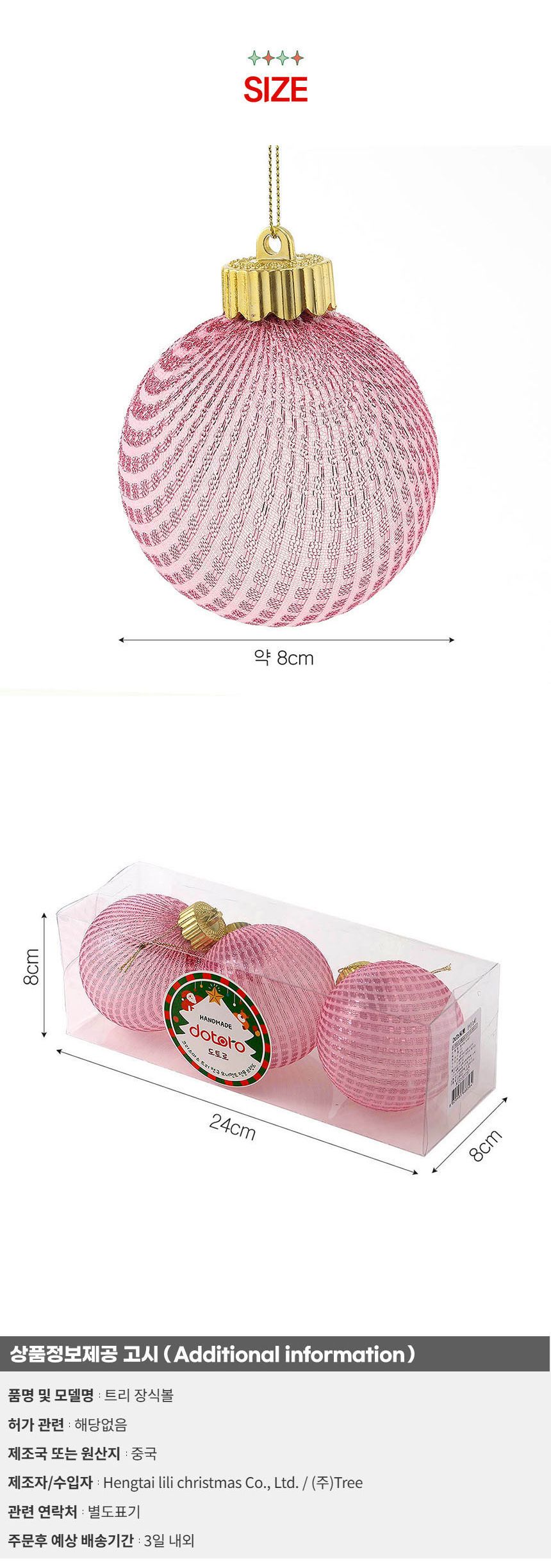 (도토로) 시스루 레이스 장식볼 3p세트(8cm) (핑크네트)/크리스마스장식/크리스마스장식품/크리스마스데코/