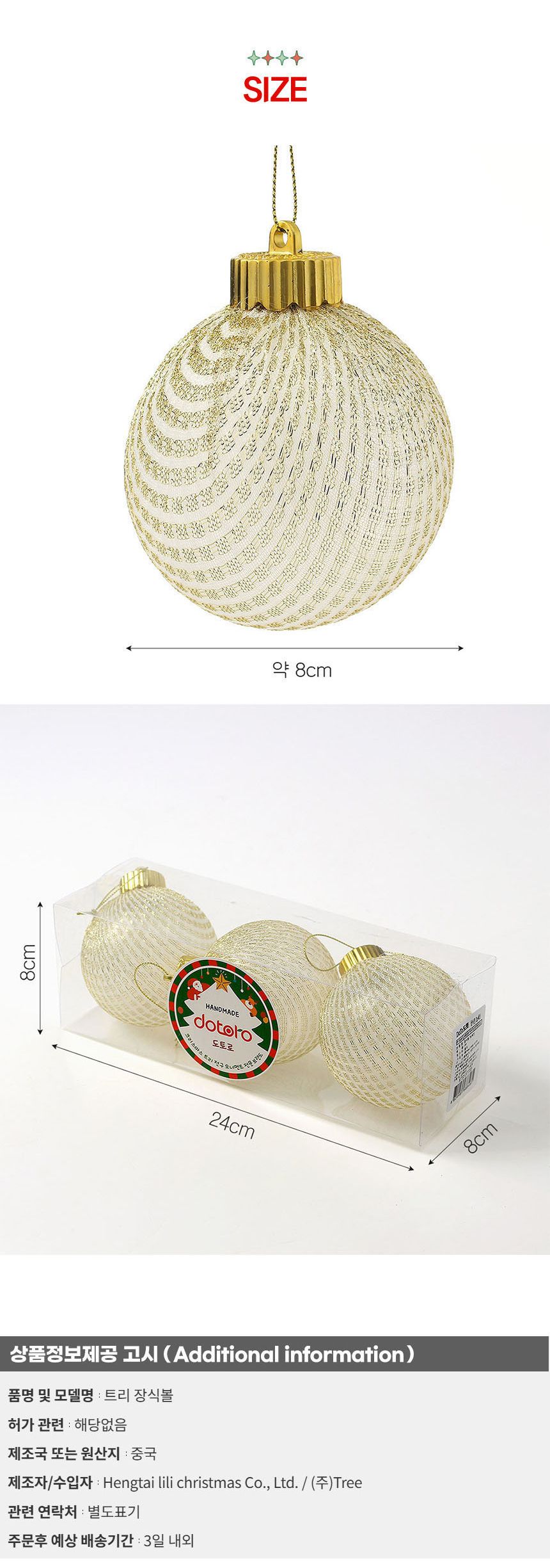 (도토로) 시스루 레이스 장식볼 3p세트(8cm) (골드네트)/크리스마스장식/크리스마스장식품/크리스마스데코/