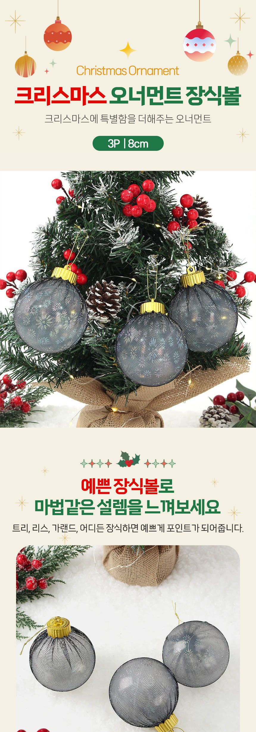 (도토로) 시스루 레이스 장식볼 3p세트(8cm) (블랙데이지)/크리스마스장식/크리스마스장식품/크리스마스데