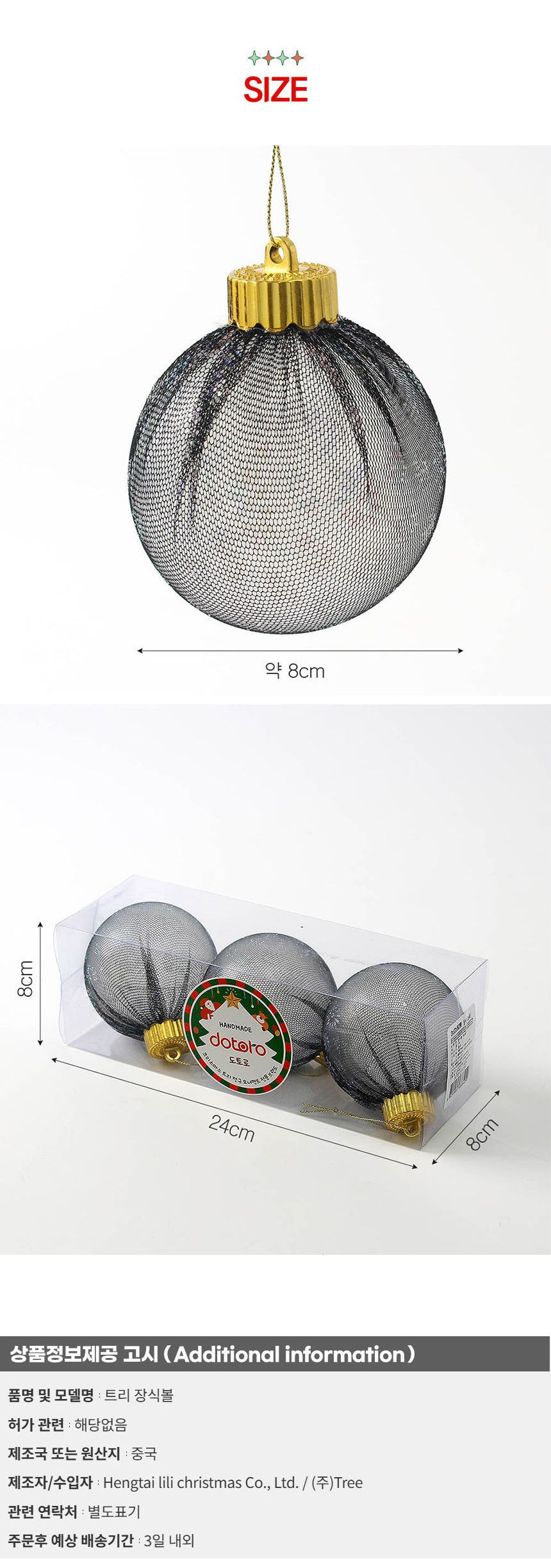 (도토로) 시스루 레이스 장식볼 3p세트(8cm) (블랙데이지)/크리스마스장식/크리스마스장식품/크리스마스데
