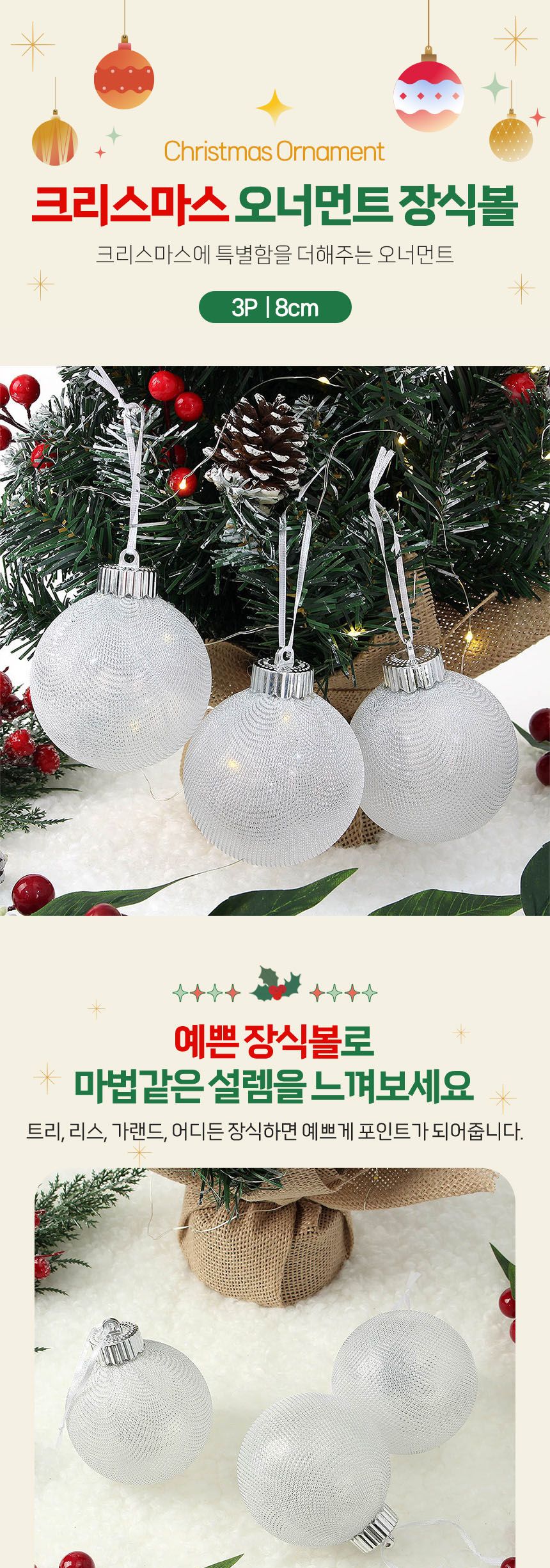 (도토로) 시스루 레이스 장식볼 3p세트(8cm) (그레이망사)/크리스마스장식/크리스마스장식품/크리스마스데
