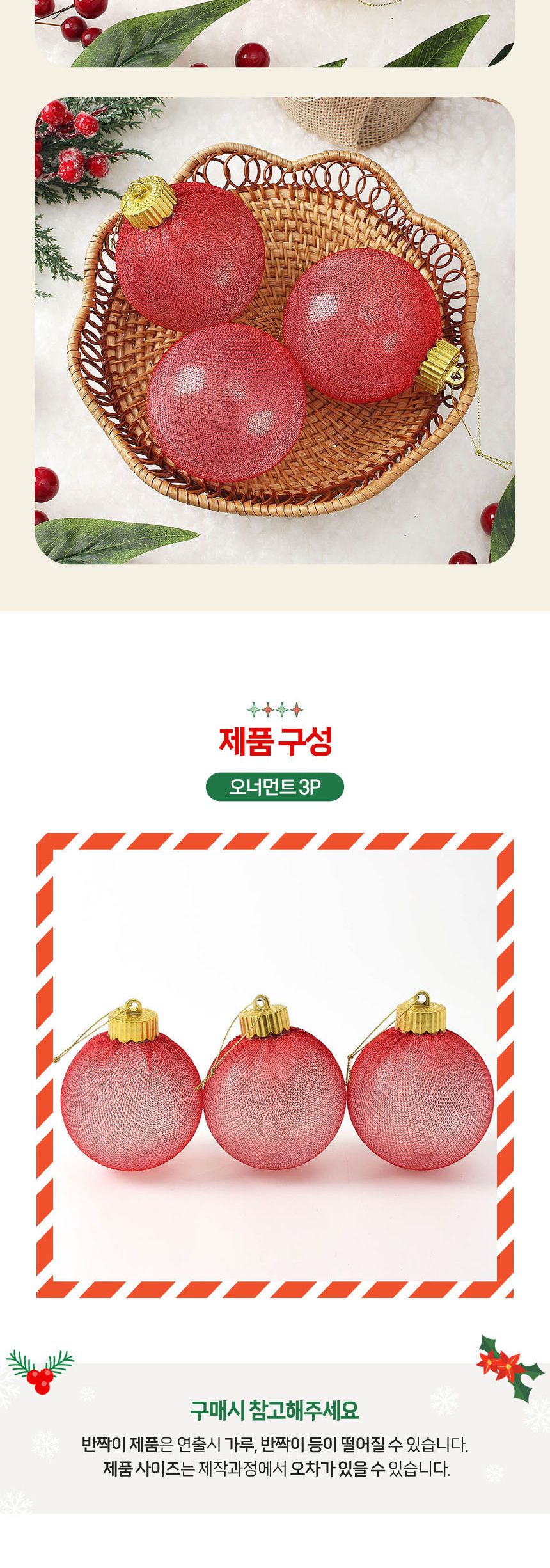 (도토로) 시스루 레이스 장식볼 3p세트(8cm) (레드망사)/크리스마스장식/크리스마스장식품/크리스마스데코/