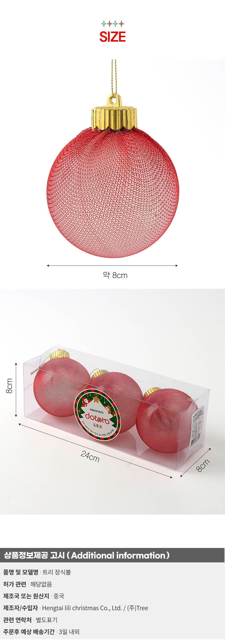(도토로) 시스루 레이스 장식볼 3p세트(8cm) (레드망사)/크리스마스장식/크리스마스장식품/크리스마스데코/
