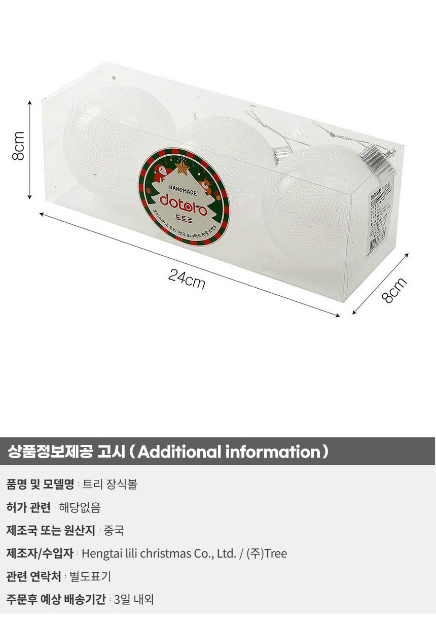 (도토로) 시스루 레이스 장식볼 3p세트(8cm) (실버망사)/크리스마스장식/크리스마스장식품/크리스마스데코/