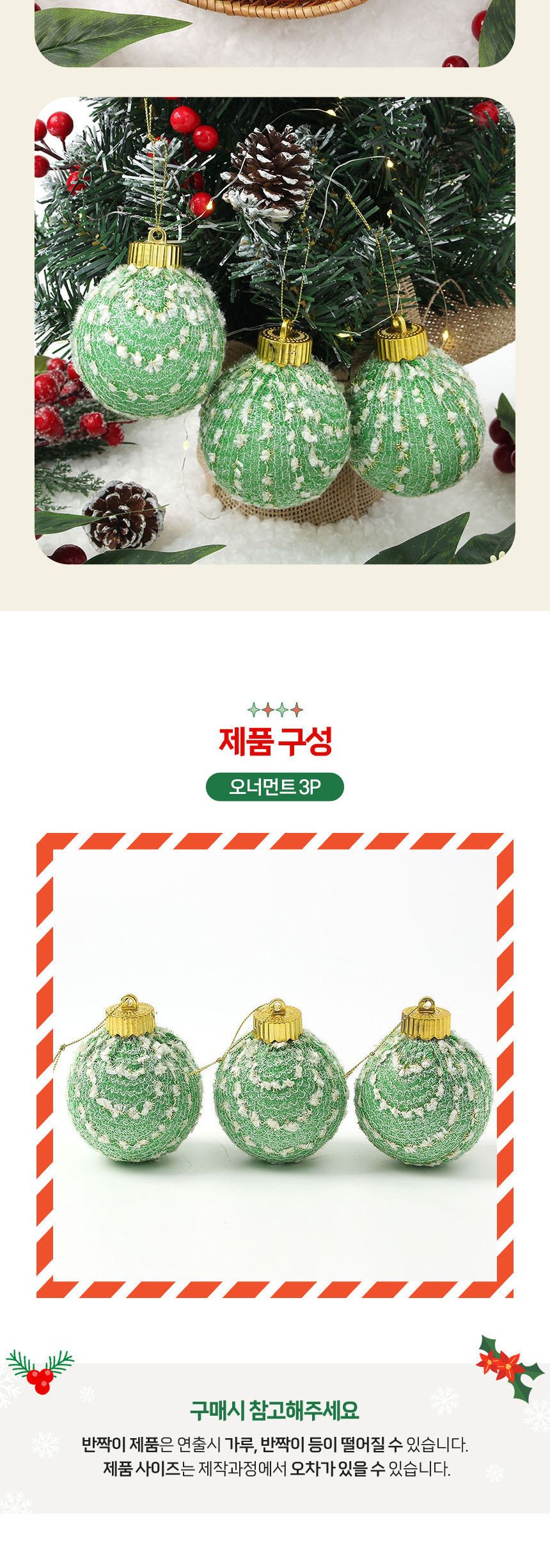 (도토로) 시스루 레이스 장식볼 3p세트(8cm) (라운드그린)/크리스마스장식/크리스마스장식품/크리스마스데