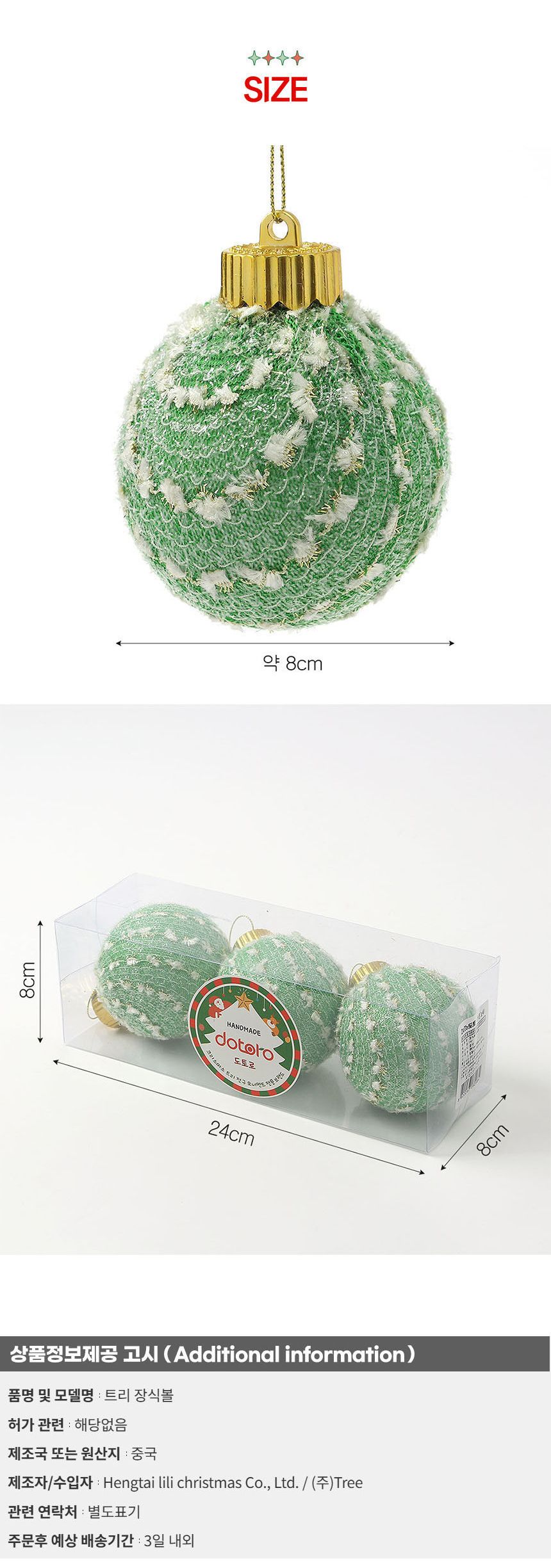 (도토로) 시스루 레이스 장식볼 3p세트(8cm) (라운드그린)/크리스마스장식/크리스마스장식품/크리스마스데