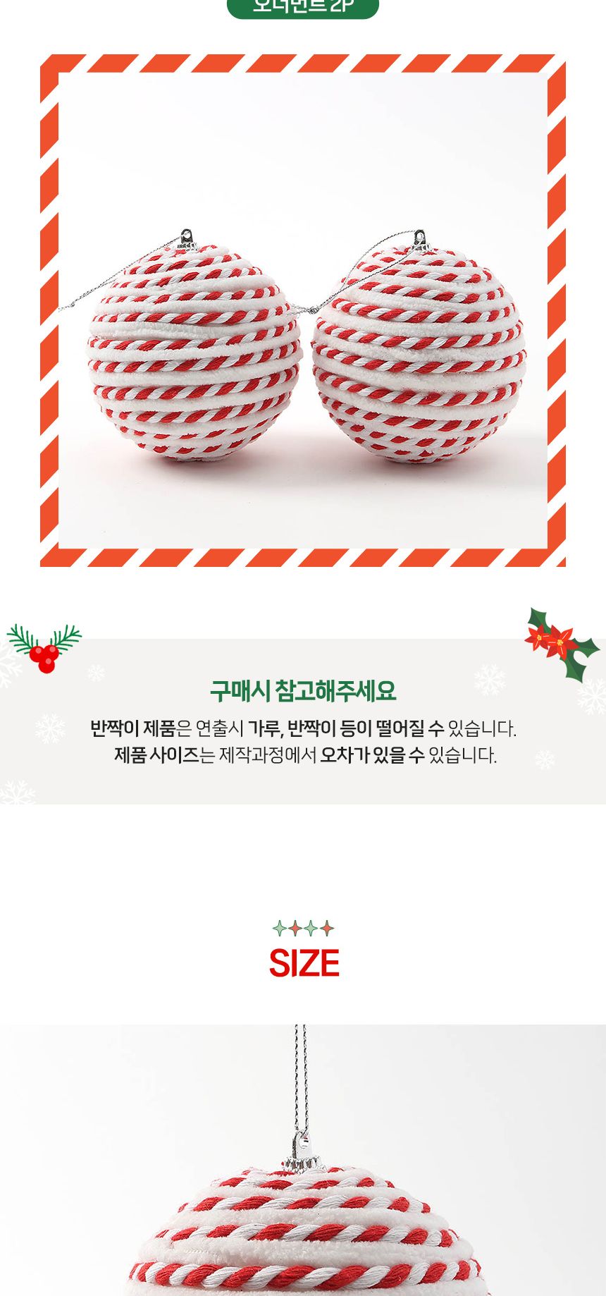 (도토로) 루비레드 패브릭 장식볼 2p세트(10cm) (화이트체크)/크리스마스장식/크리스마스장식품/크리스마스