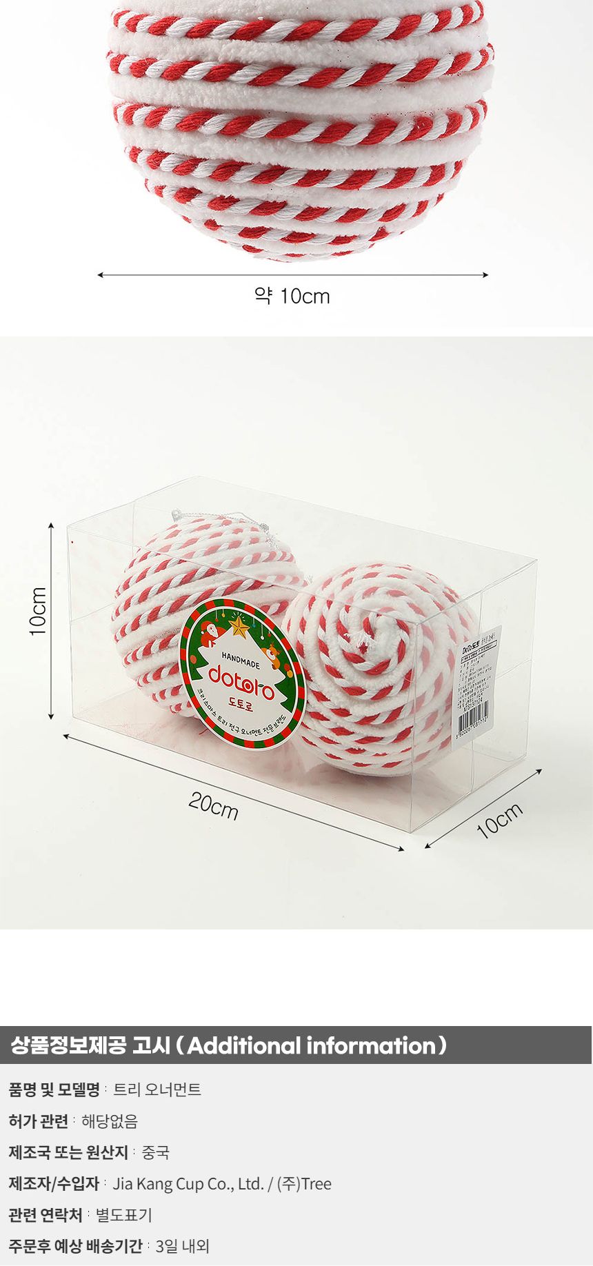 (도토로) 루비레드 패브릭 장식볼 2p세트(10cm) (화이트체크)/크리스마스장식/크리스마스장식품/크리스마스