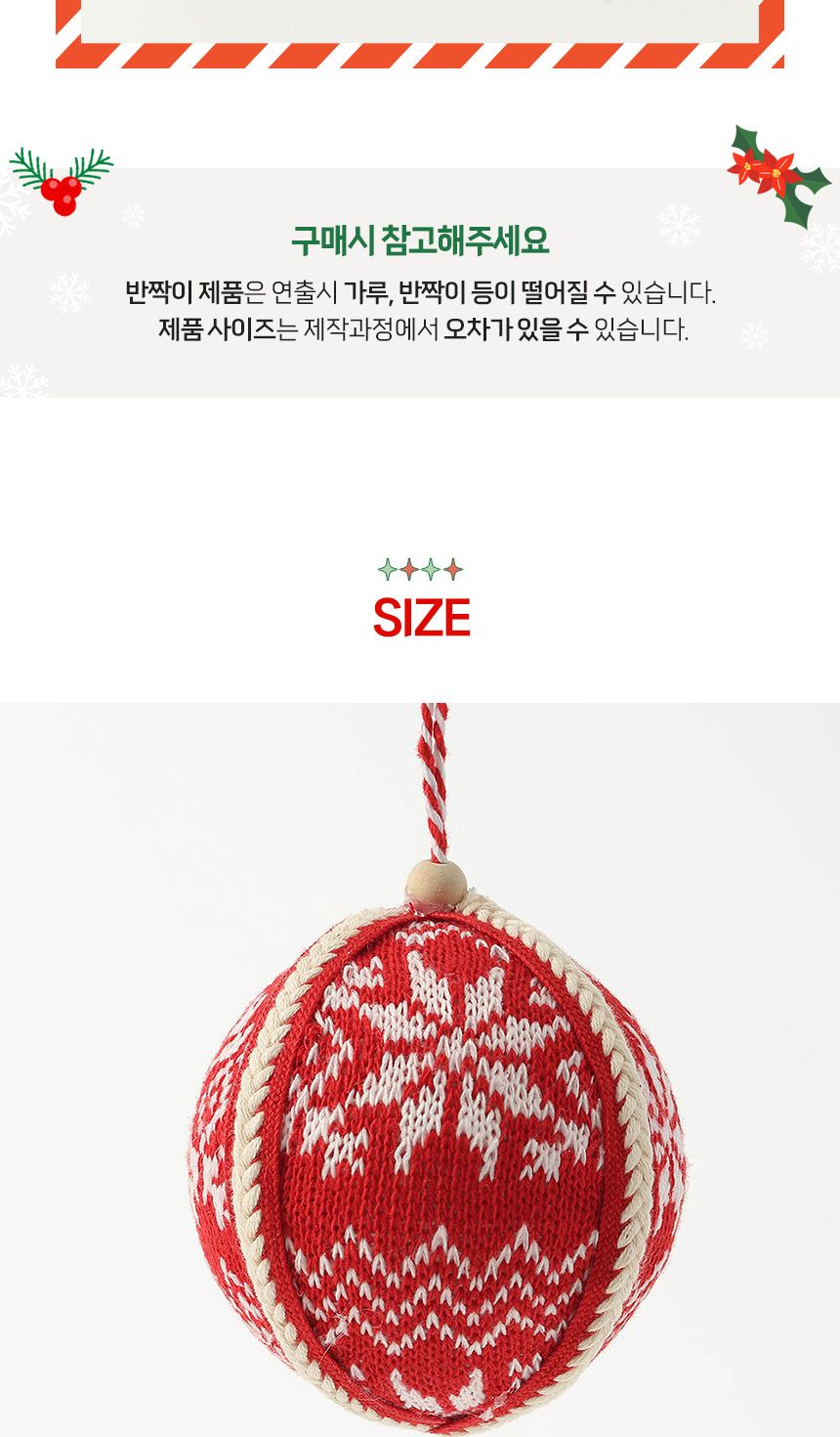 (도토로) 루비레드 패브릭 장식볼 2p세트(10cm) (눈결정니트)/크리스마스장식/크리스마스장식품/크리스마스