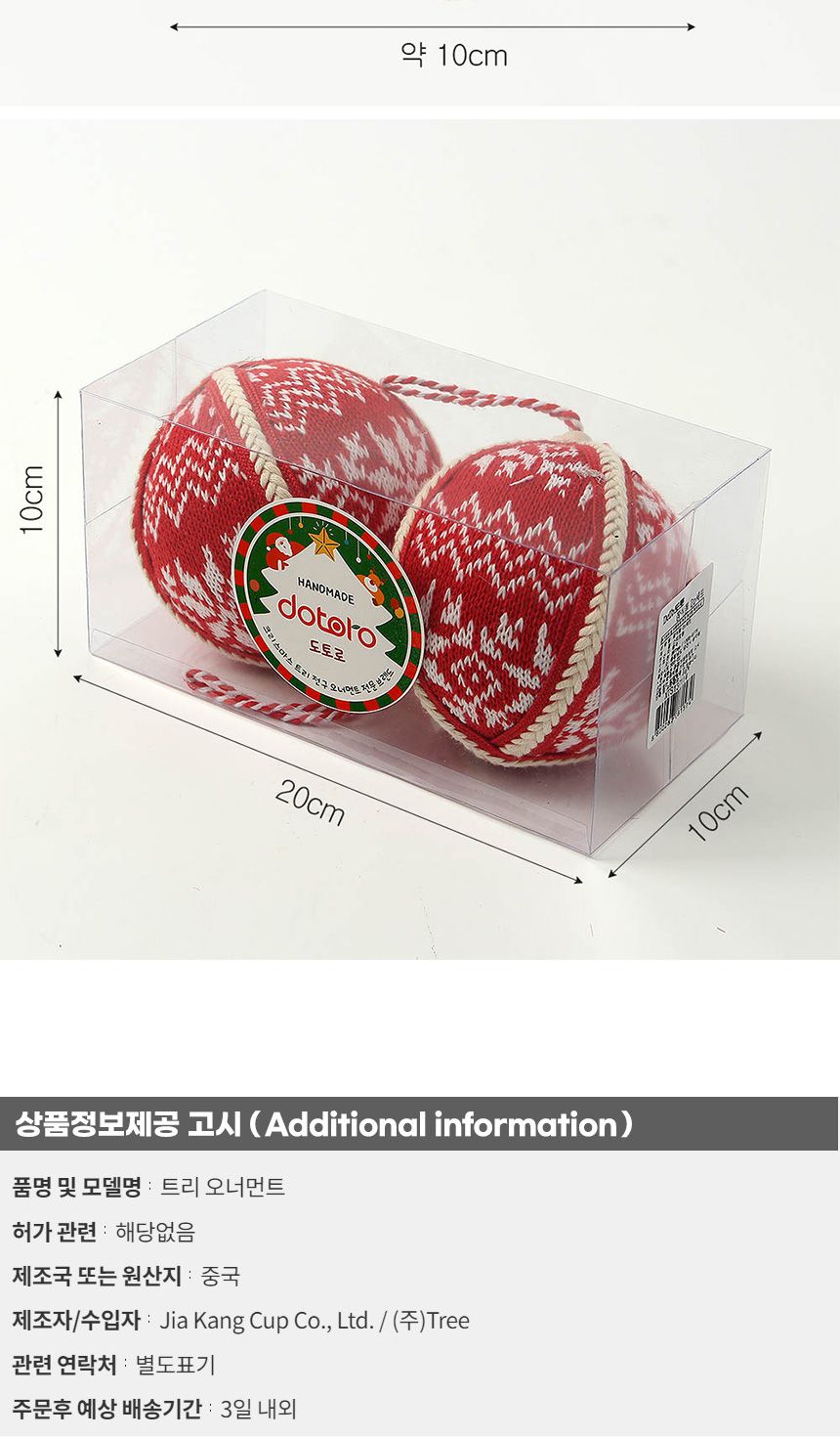 (도토로) 루비레드 패브릭 장식볼 2p세트(10cm) (눈결정니트)/크리스마스장식/크리스마스장식품/크리스마스