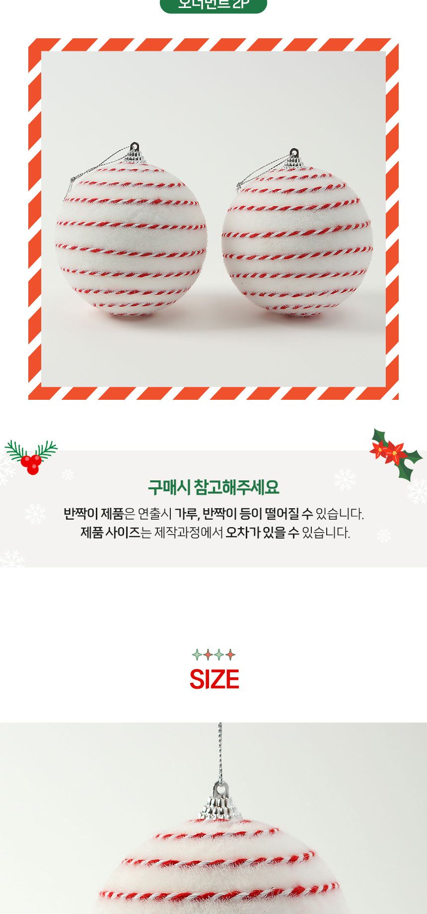 (도토로) 루비레드 패브릭 장식볼 2p세트(10cm) (가로꽈배기)/크리스마스장식/크리스마스장식품/크리스마스