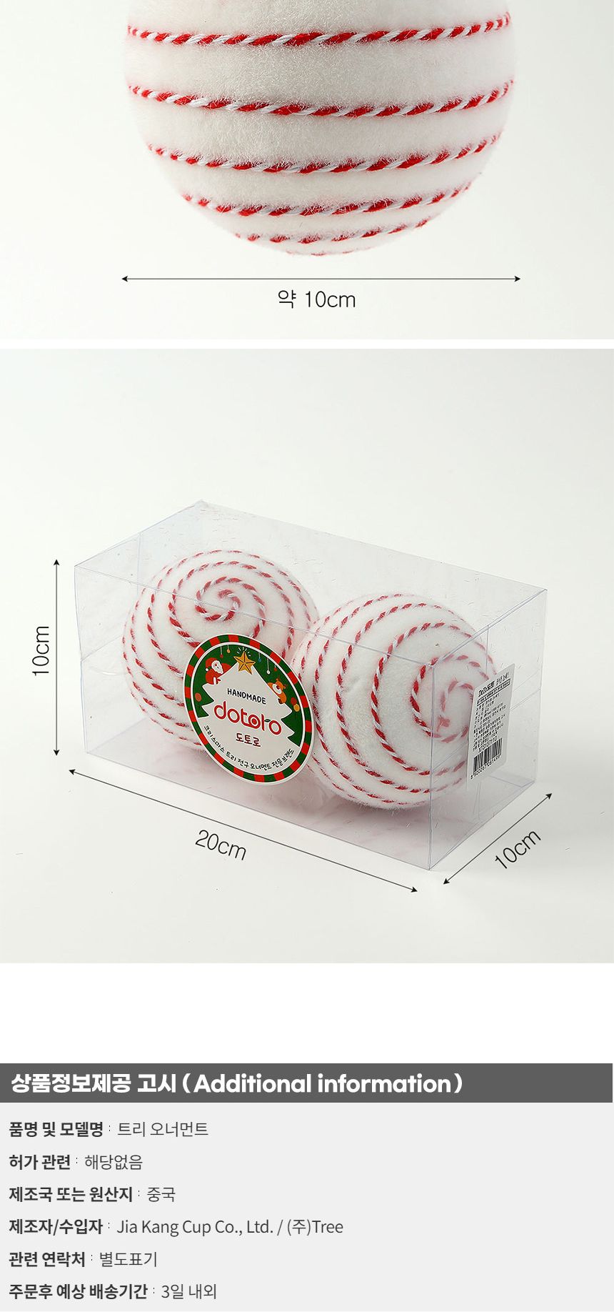 (도토로) 루비레드 패브릭 장식볼 2p세트(10cm) (가로꽈배기)/크리스마스장식/크리스마스장식품/크리스마스