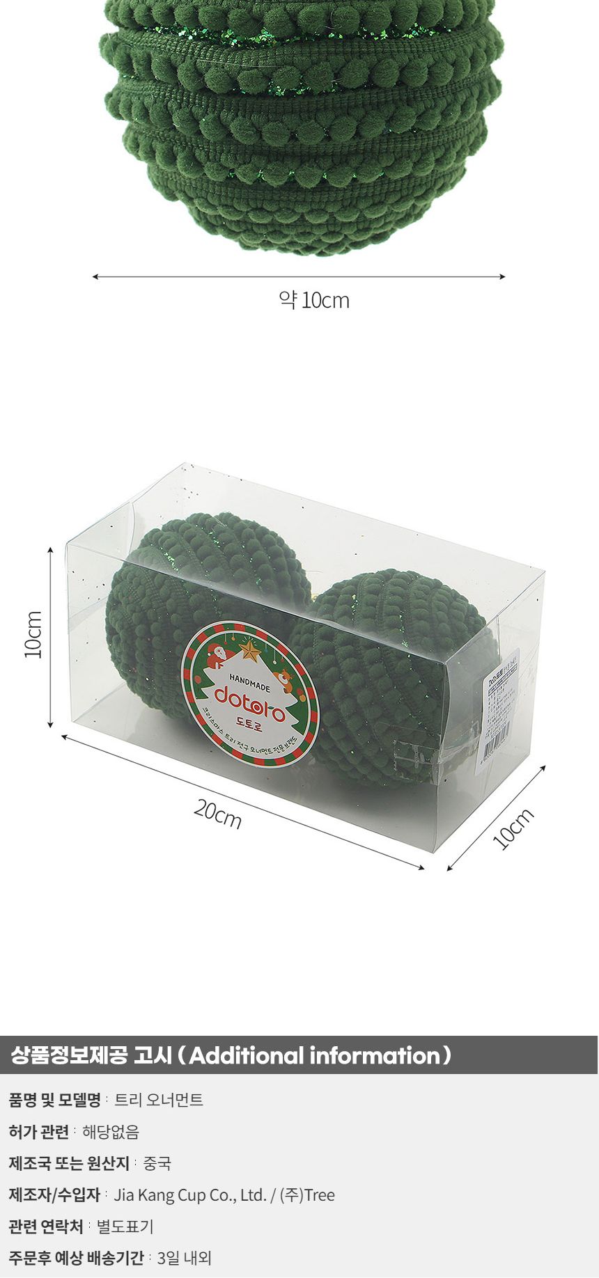 (도토로) 퓨어그린 패브릭 장식볼 2p세트(10cm) (방울도트)/크리스마스장식/크리스마스장식품/크리스마스데
